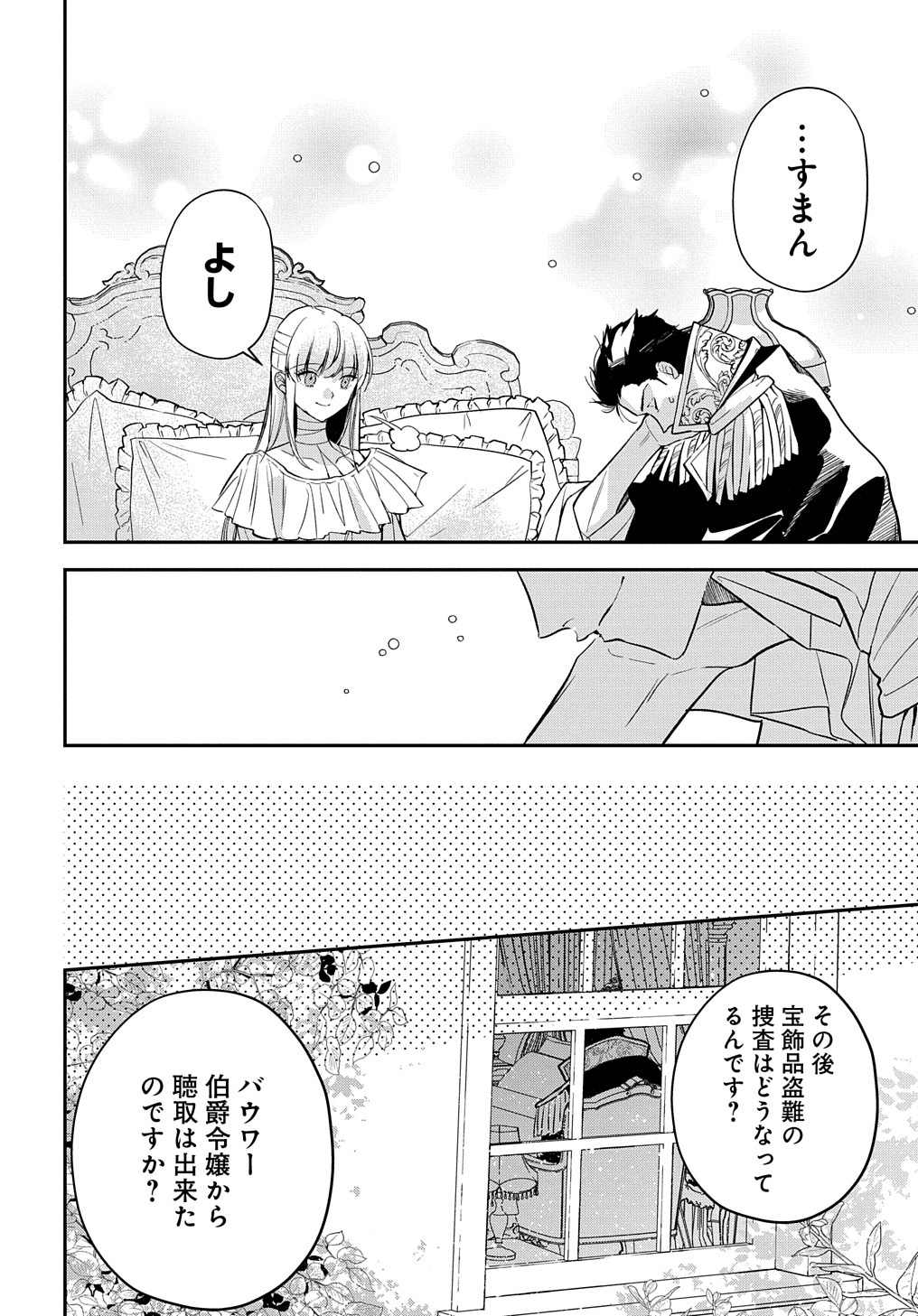 URAGIRARETA NODE, OUHITSUKI JIJO NI JOB CHANGE! Chap 11.2 - Pic 8