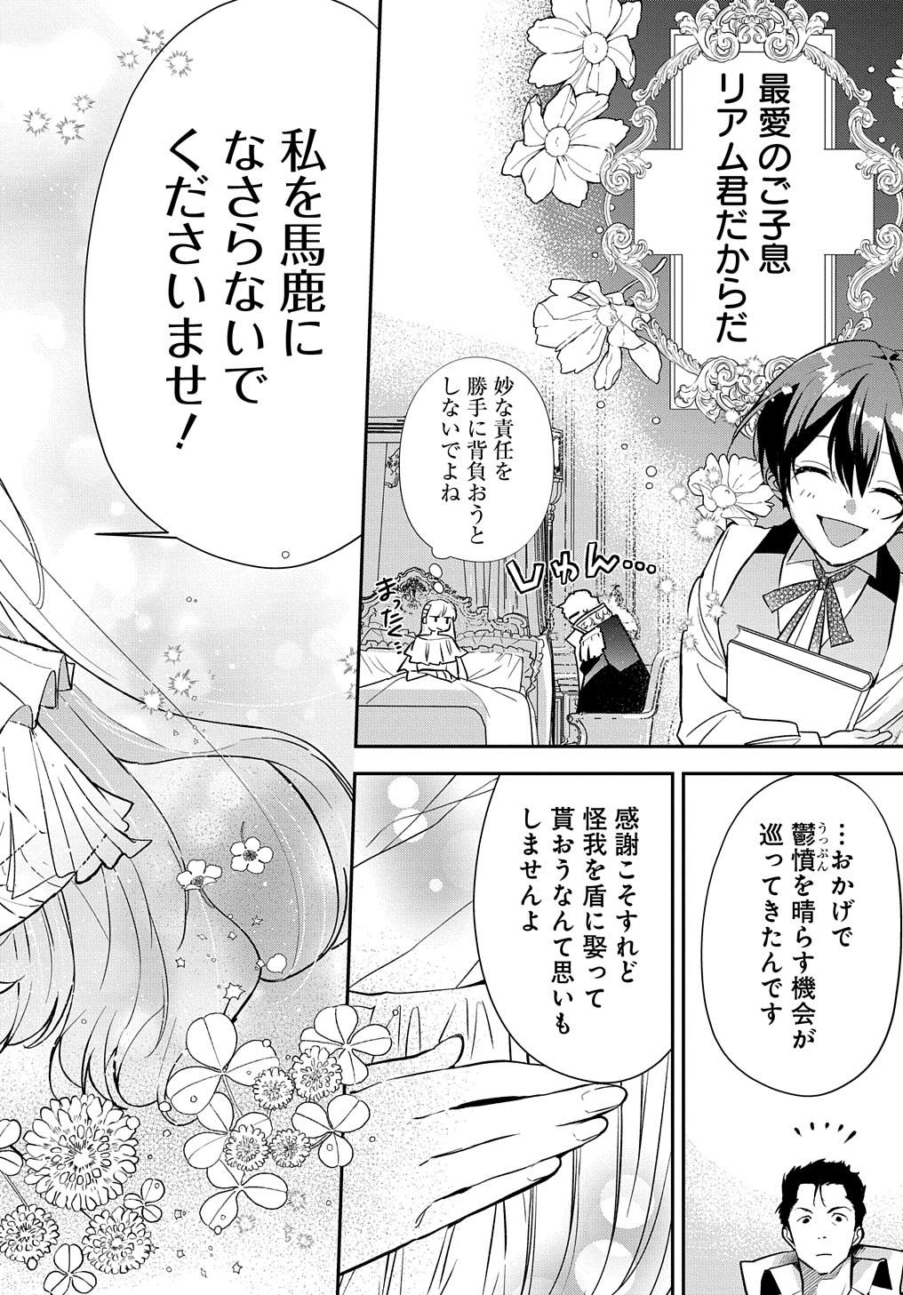 URAGIRARETA NODE, OUHITSUKI JIJO NI JOB CHANGE! Chap 11.2 - Pic 6