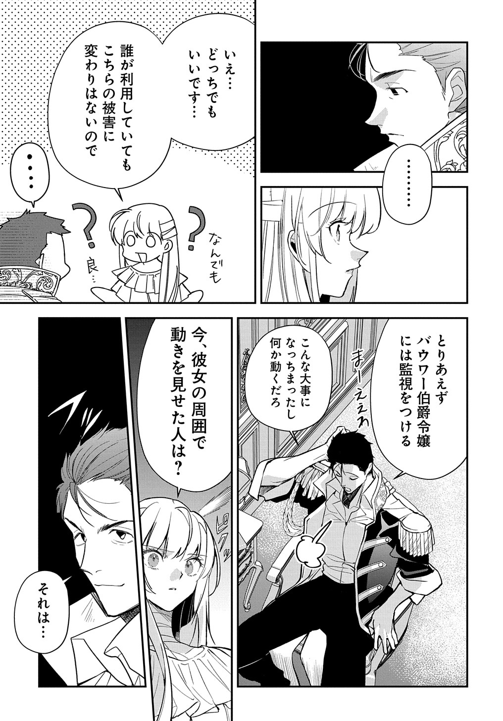 URAGIRARETA NODE, OUHITSUKI JIJO NI JOB CHANGE! Chap 11.2 - Pic 13
