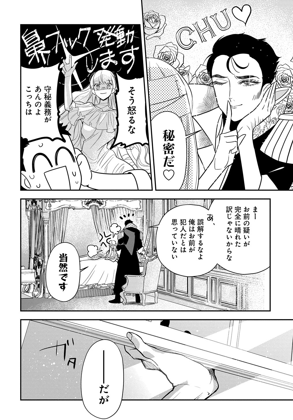 URAGIRARETA NODE, OUHITSUKI JIJO NI JOB CHANGE! Chap 11.2 - Pic 14