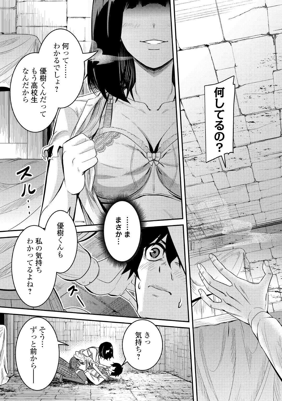 【SOUZOU MAHOU】WO OBOETE, BANNOU DE SAIKYOU NI NARIMASHITA. CLASS KARA TSUIHOU SHITA YATSURA WA, SOKORA HEN NO KUSA DEMO KUTTERO! Chap 2 - Pic 23