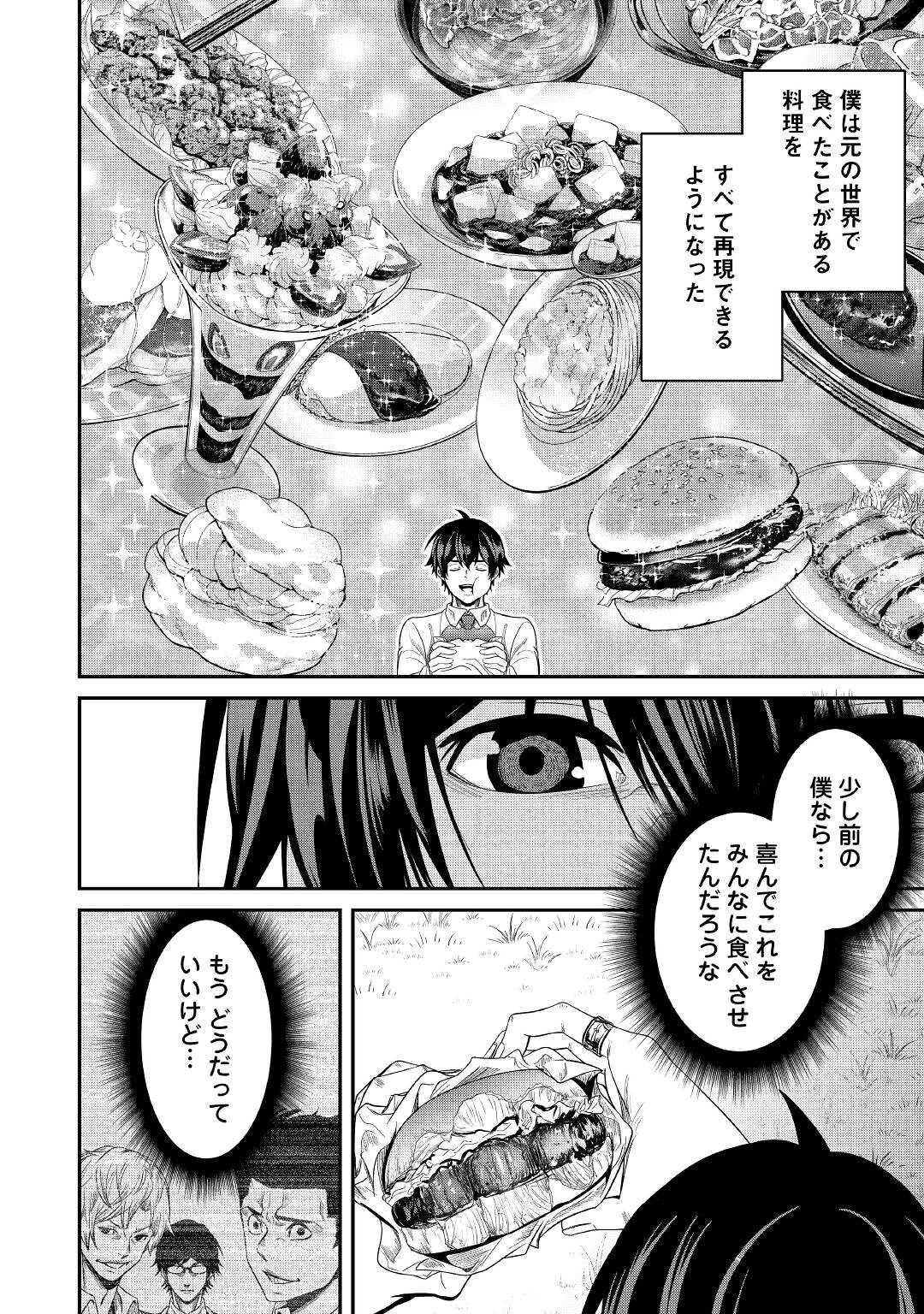 【SOUZOU MAHOU】WO OBOETE, BANNOU DE SAIKYOU NI NARIMASHITA. CLASS KARA TSUIHOU SHITA YATSURA WA, SOKORA HEN NO KUSA DEMO KUTTERO! Chap 2 - Pic 2