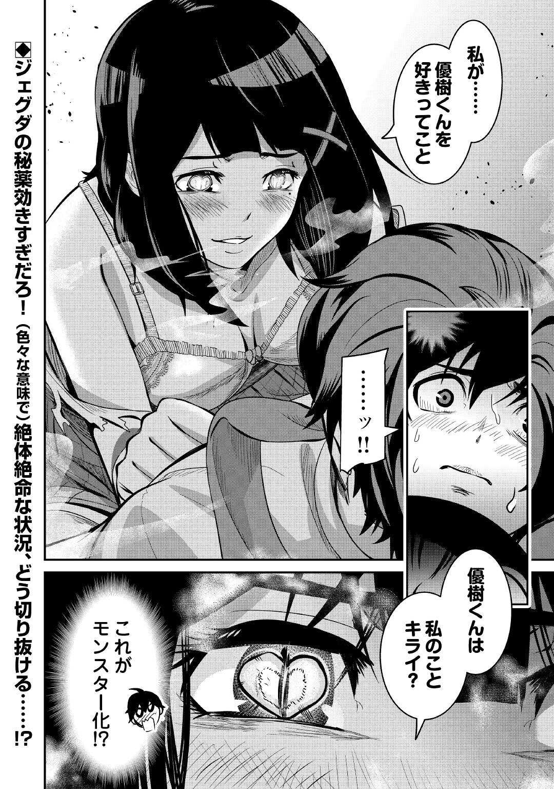 【SOUZOU MAHOU】WO OBOETE, BANNOU DE SAIKYOU NI NARIMASHITA. CLASS KARA TSUIHOU SHITA YATSURA WA, SOKORA HEN NO KUSA DEMO KUTTERO! Chap 2 - Pic 24