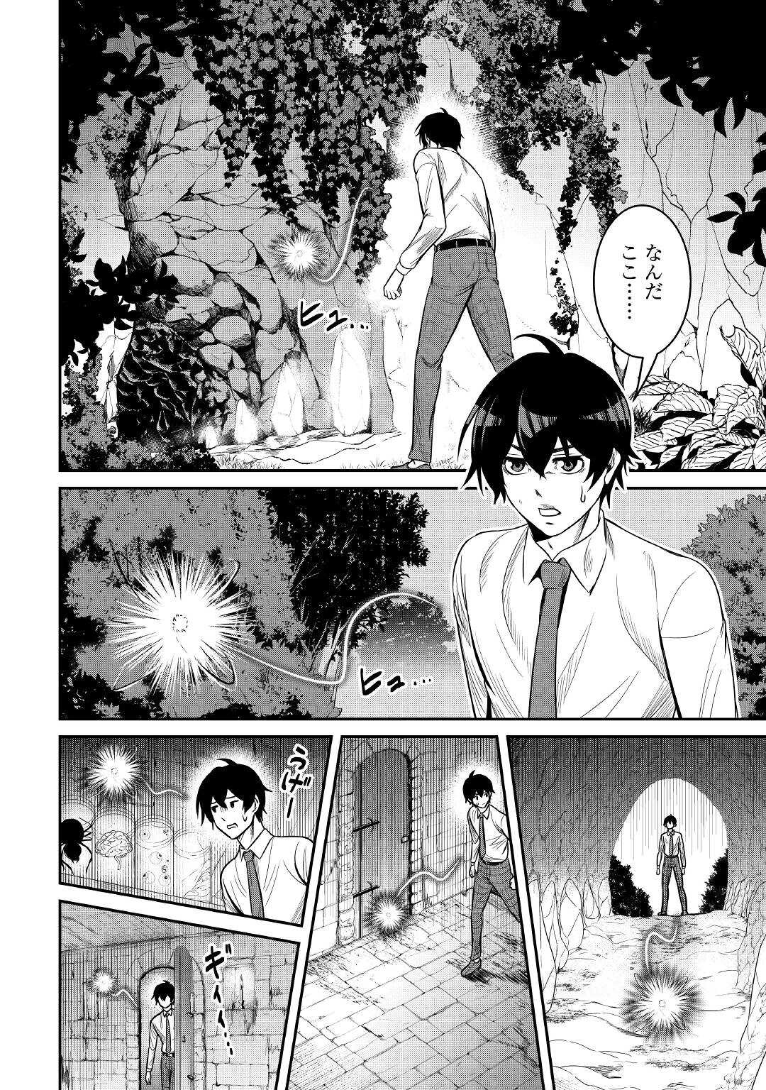 【SOUZOU MAHOU】WO OBOETE, BANNOU DE SAIKYOU NI NARIMASHITA. CLASS KARA TSUIHOU SHITA YATSURA WA, SOKORA HEN NO KUSA DEMO KUTTERO! Chap 2 - Pic 10