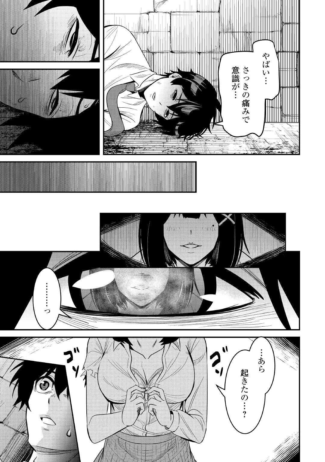 【SOUZOU MAHOU】WO OBOETE, BANNOU DE SAIKYOU NI NARIMASHITA. CLASS KARA TSUIHOU SHITA YATSURA WA, SOKORA HEN NO KUSA DEMO KUTTERO! Chap 2 - Pic 21