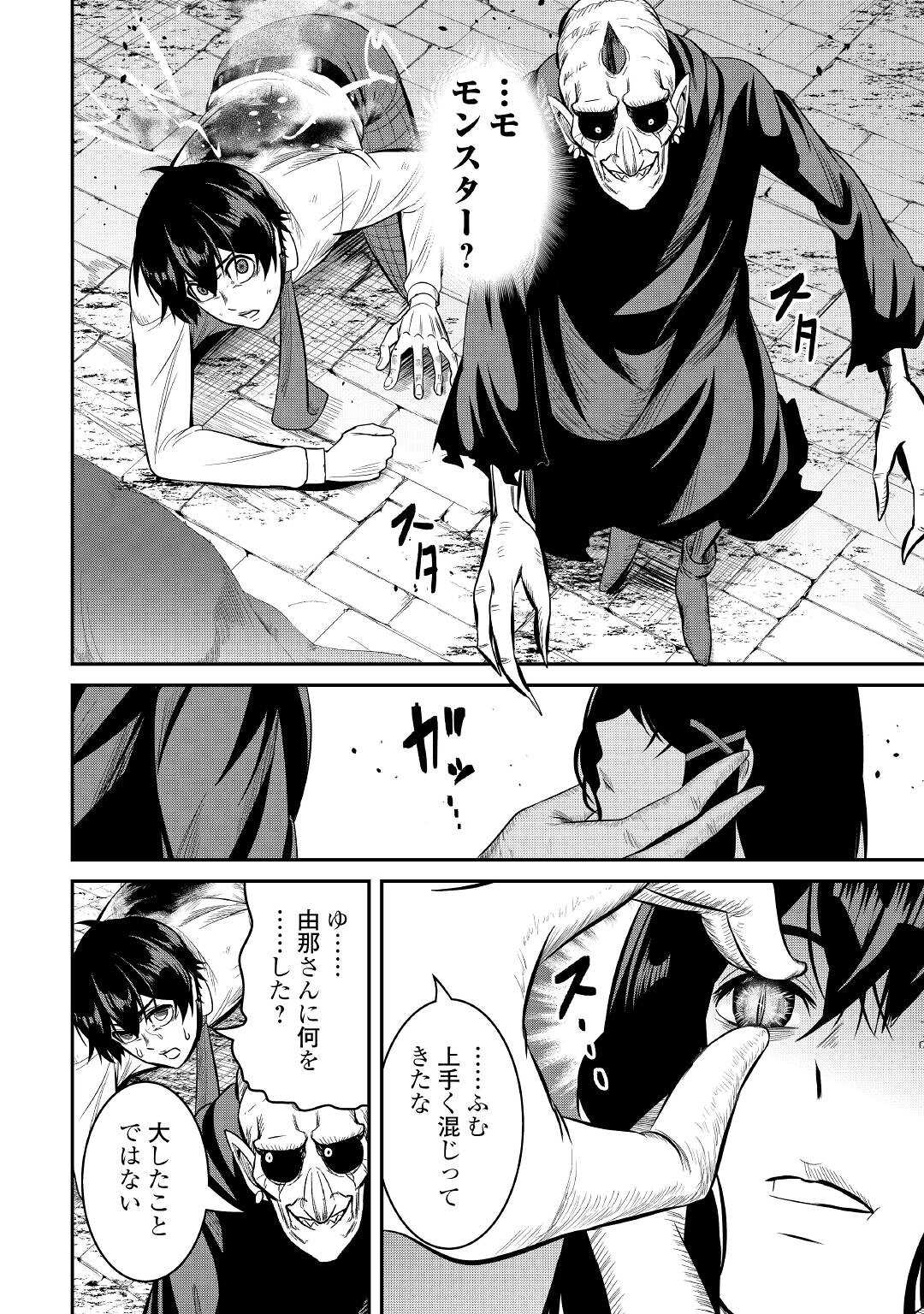 【SOUZOU MAHOU】WO OBOETE, BANNOU DE SAIKYOU NI NARIMASHITA. CLASS KARA TSUIHOU SHITA YATSURA WA, SOKORA HEN NO KUSA DEMO KUTTERO! Chap 2 - Pic 14