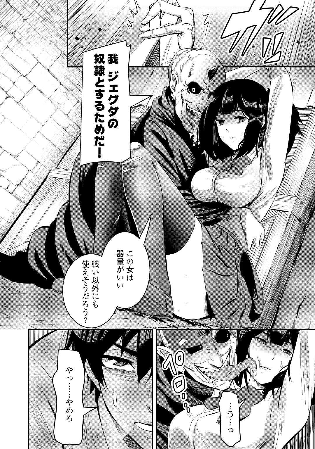 【SOUZOU MAHOU】WO OBOETE, BANNOU DE SAIKYOU NI NARIMASHITA. CLASS KARA TSUIHOU SHITA YATSURA WA, SOKORA HEN NO KUSA DEMO KUTTERO! Chap 2 - Pic 16