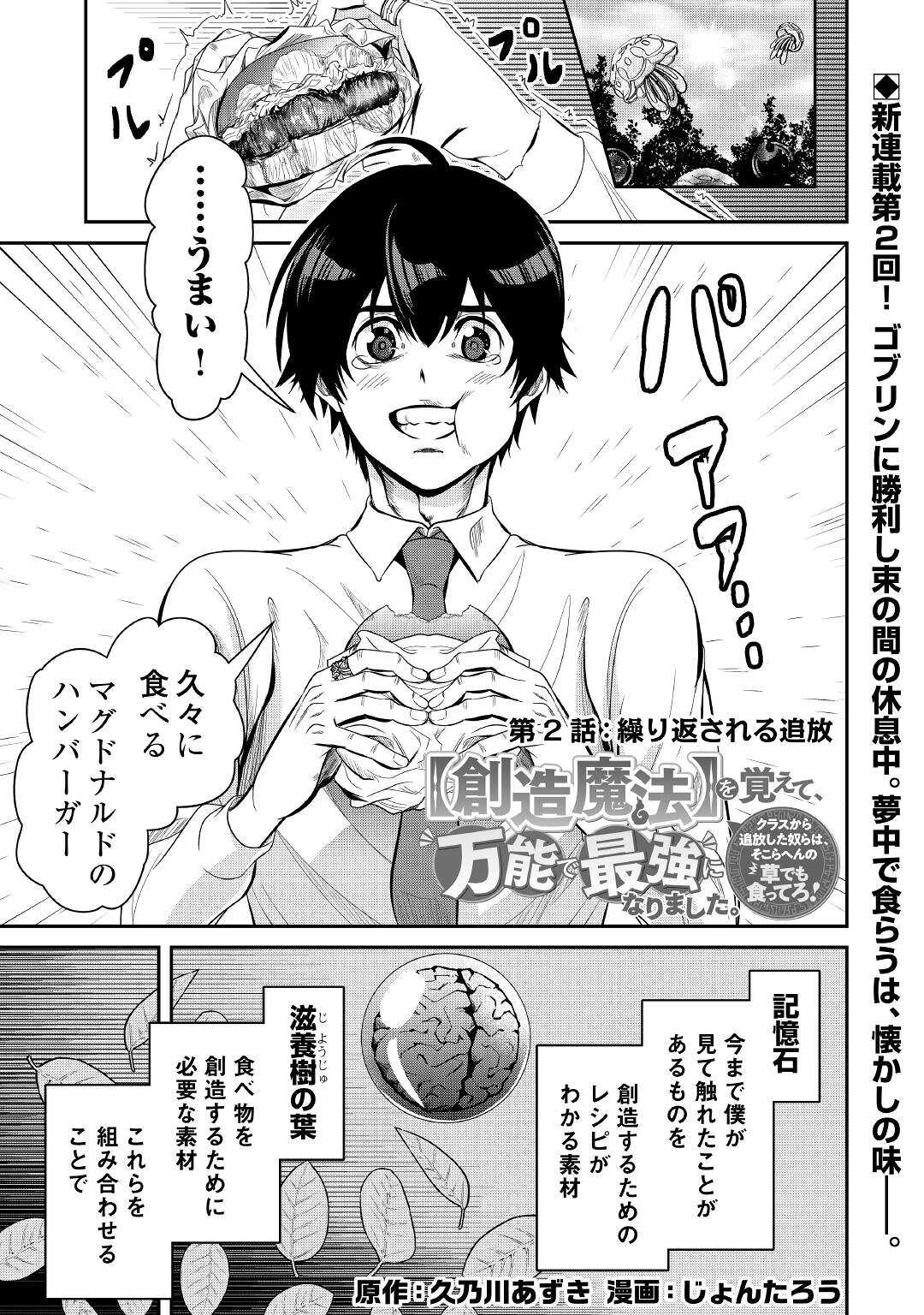 【SOUZOU MAHOU】WO OBOETE, BANNOU DE SAIKYOU NI NARIMASHITA. CLASS KARA TSUIHOU SHITA YATSURA WA, SOKORA HEN NO KUSA DEMO KUTTERO! Chap 2 - Pic 1