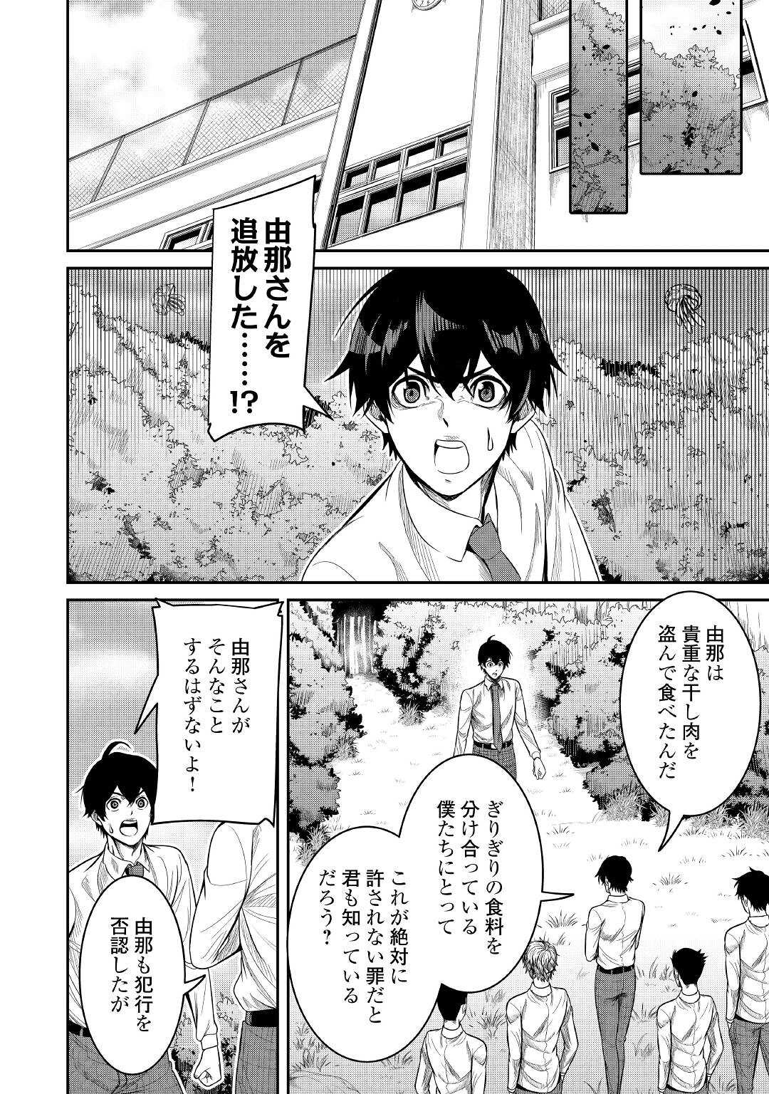 【SOUZOU MAHOU】WO OBOETE, BANNOU DE SAIKYOU NI NARIMASHITA. CLASS KARA TSUIHOU SHITA YATSURA WA, SOKORA HEN NO KUSA DEMO KUTTERO! Chap 2 - Pic 4