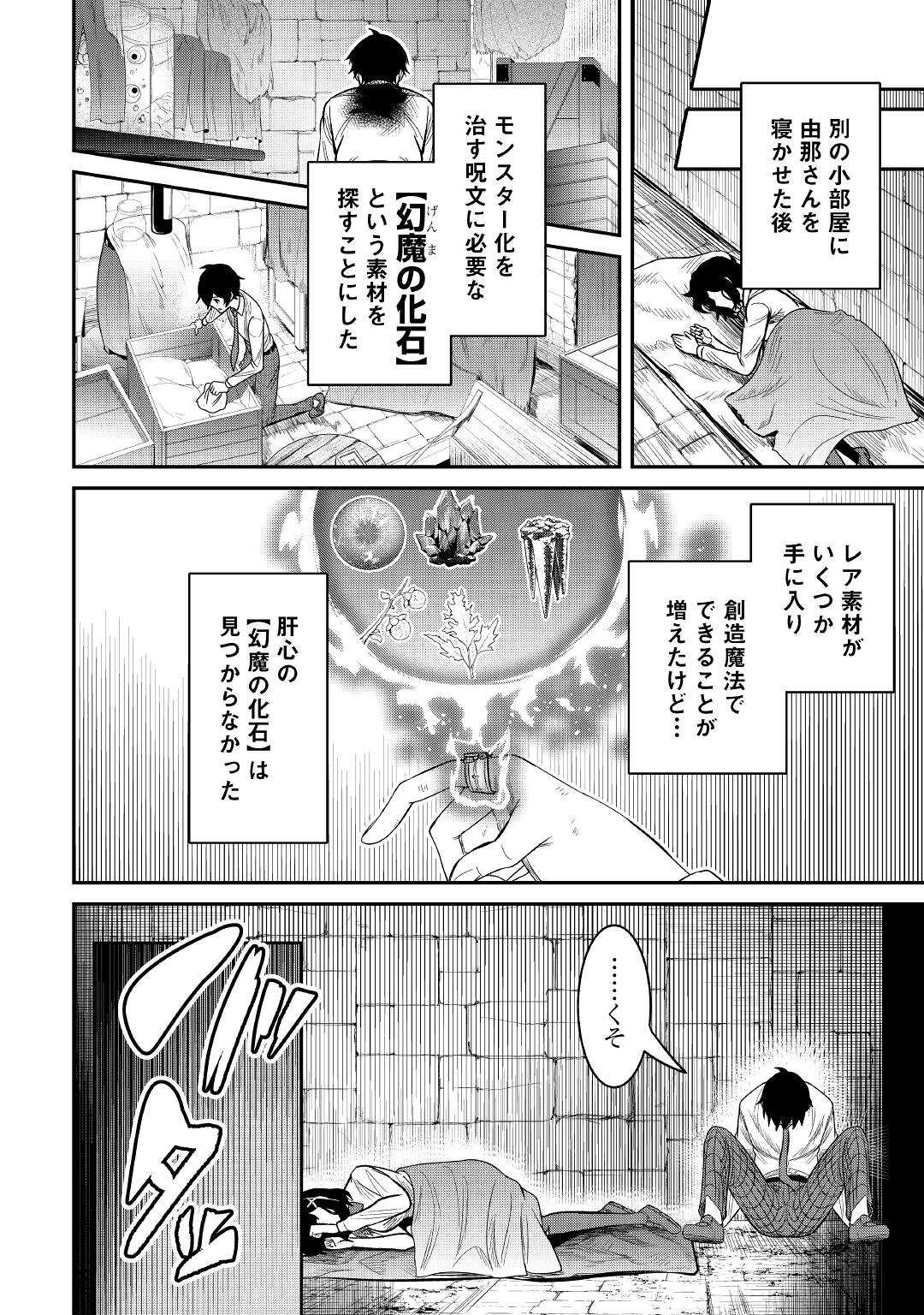 【SOUZOU MAHOU】WO OBOETE, BANNOU DE SAIKYOU NI NARIMASHITA. CLASS KARA TSUIHOU SHITA YATSURA WA, SOKORA HEN NO KUSA DEMO KUTTERO! Chap 2 - Pic 20