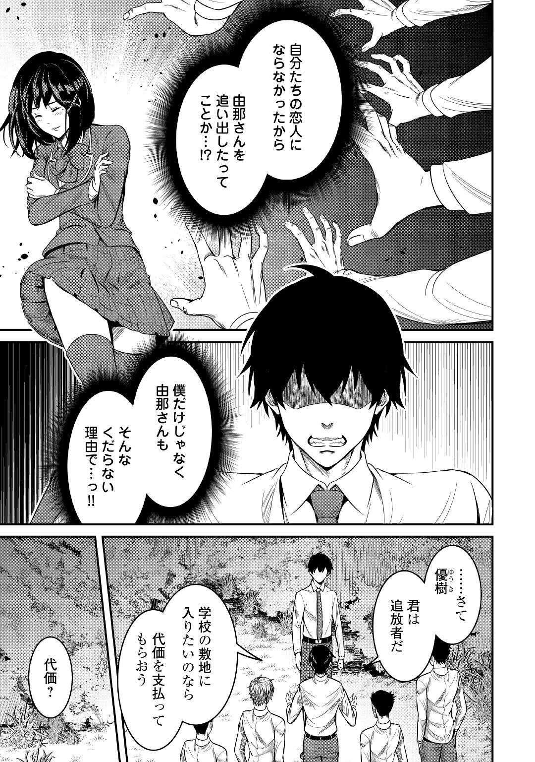 【SOUZOU MAHOU】WO OBOETE, BANNOU DE SAIKYOU NI NARIMASHITA. CLASS KARA TSUIHOU SHITA YATSURA WA, SOKORA HEN NO KUSA DEMO KUTTERO! Chap 2 - Pic 7