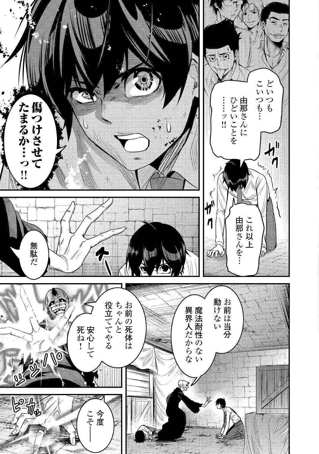 【SOUZOU MAHOU】WO OBOETE, BANNOU DE SAIKYOU NI NARIMASHITA. CLASS KARA TSUIHOU SHITA YATSURA WA, SOKORA HEN NO KUSA DEMO KUTTERO! Chap 2 - Pic 17