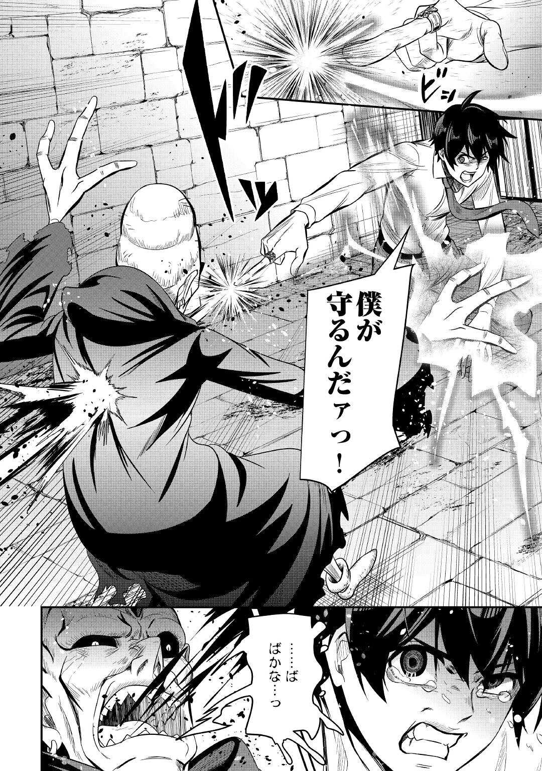 【SOUZOU MAHOU】WO OBOETE, BANNOU DE SAIKYOU NI NARIMASHITA. CLASS KARA TSUIHOU SHITA YATSURA WA, SOKORA HEN NO KUSA DEMO KUTTERO! Chap 2 - Pic 18