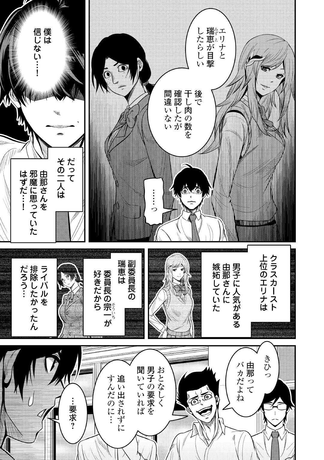 【SOUZOU MAHOU】WO OBOETE, BANNOU DE SAIKYOU NI NARIMASHITA. CLASS KARA TSUIHOU SHITA YATSURA WA, SOKORA HEN NO KUSA DEMO KUTTERO! Chap 2 - Pic 5
