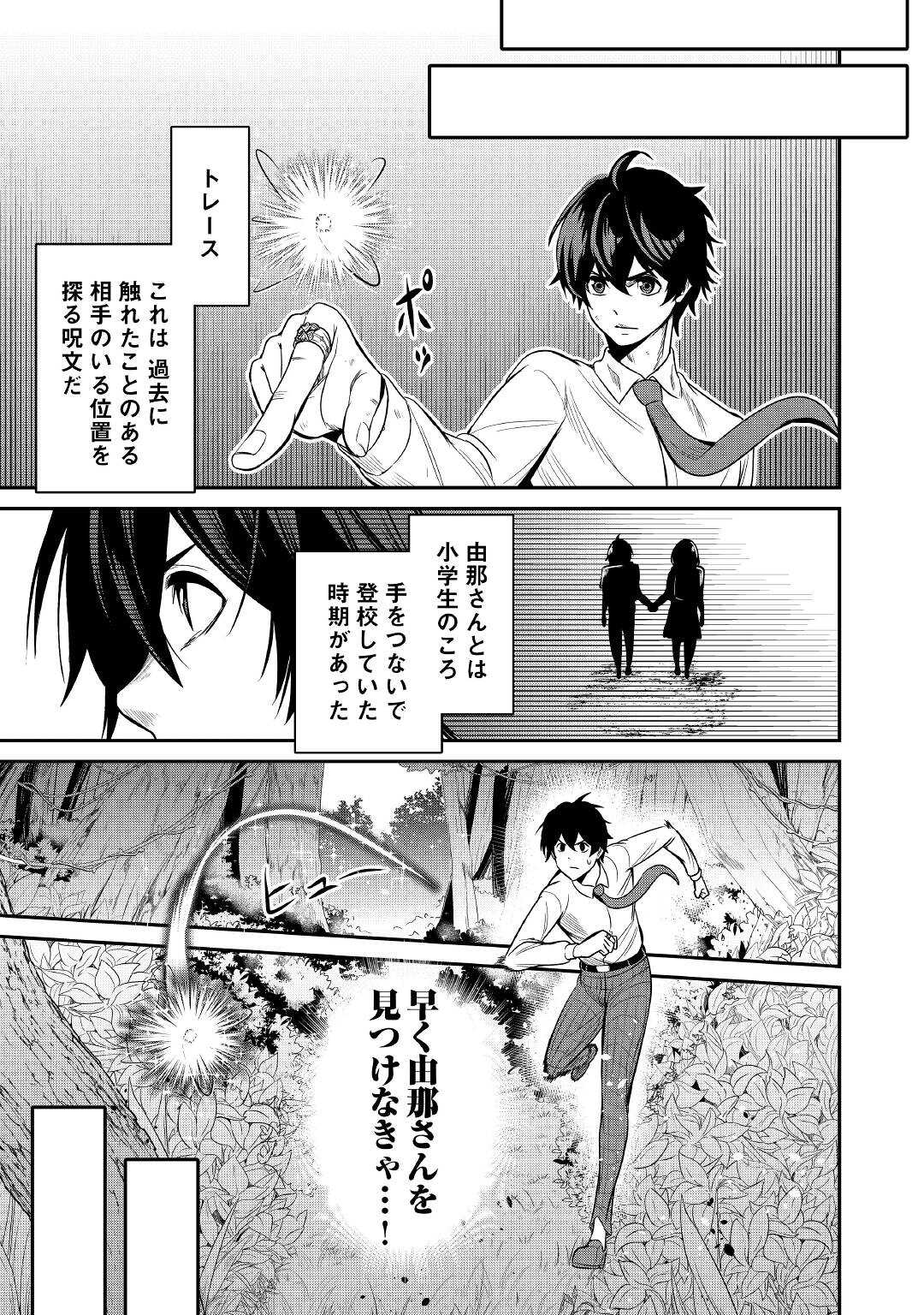 【SOUZOU MAHOU】WO OBOETE, BANNOU DE SAIKYOU NI NARIMASHITA. CLASS KARA TSUIHOU SHITA YATSURA WA, SOKORA HEN NO KUSA DEMO KUTTERO! Chap 2 - Pic 9