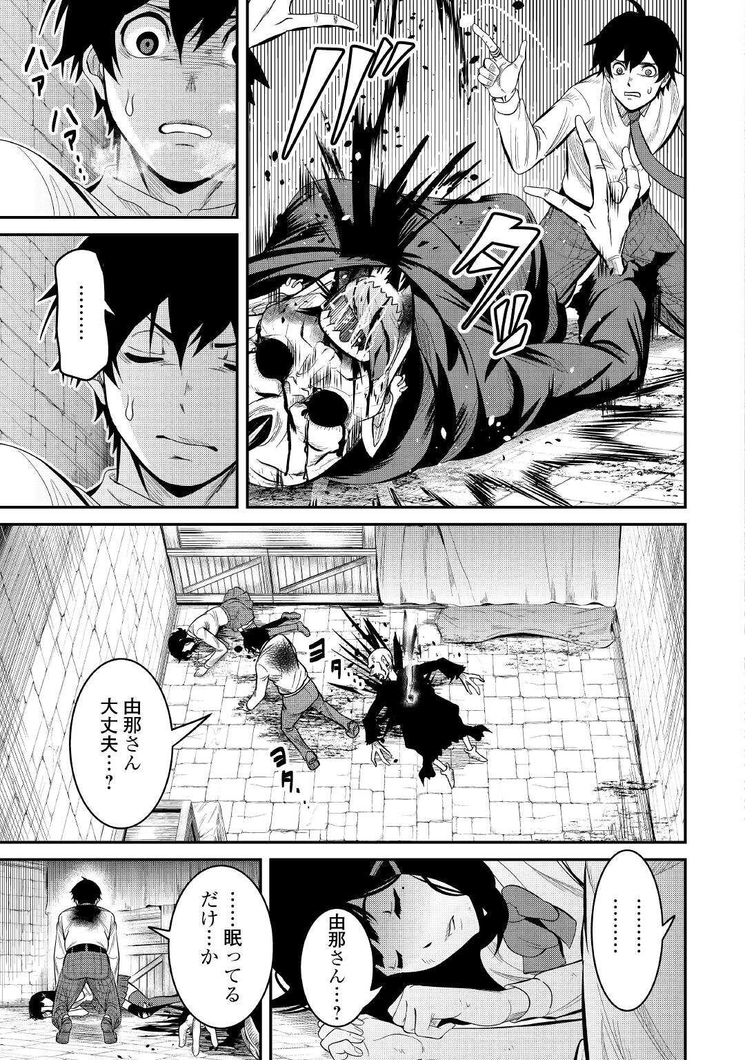 【SOUZOU MAHOU】WO OBOETE, BANNOU DE SAIKYOU NI NARIMASHITA. CLASS KARA TSUIHOU SHITA YATSURA WA, SOKORA HEN NO KUSA DEMO KUTTERO! Chap 2 - Pic 19