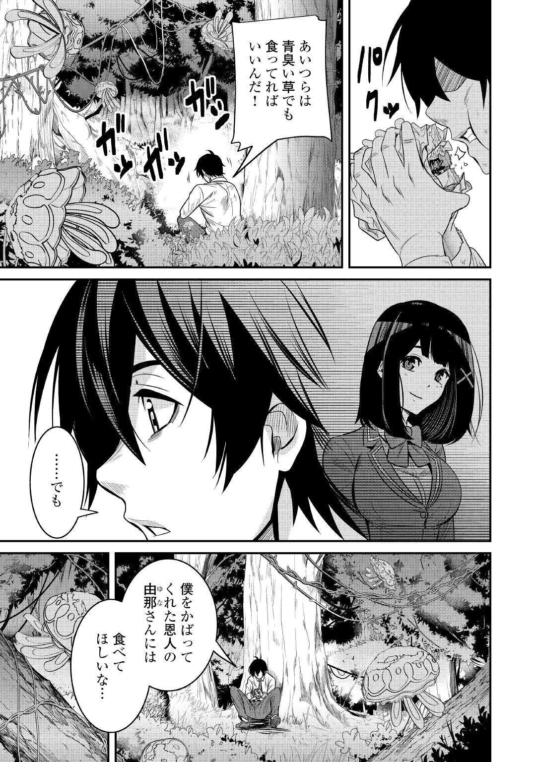 【SOUZOU MAHOU】WO OBOETE, BANNOU DE SAIKYOU NI NARIMASHITA. CLASS KARA TSUIHOU SHITA YATSURA WA, SOKORA HEN NO KUSA DEMO KUTTERO! Chap 2 - Pic 3
