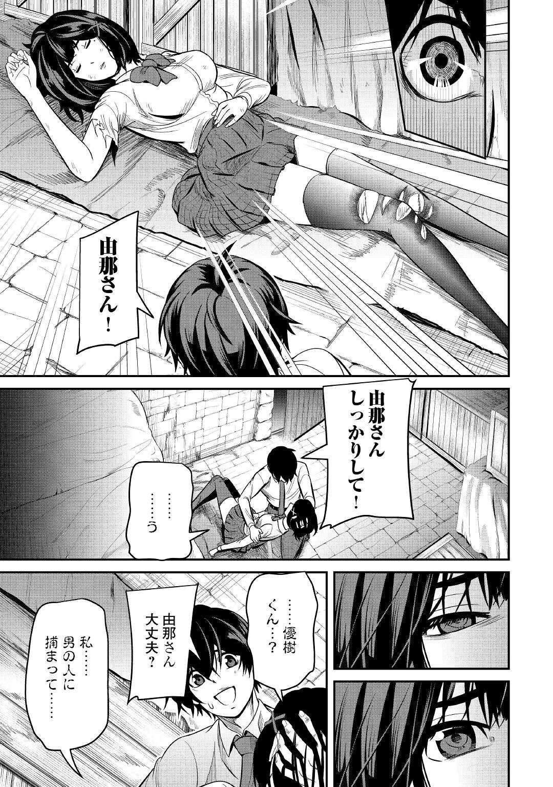 【SOUZOU MAHOU】WO OBOETE, BANNOU DE SAIKYOU NI NARIMASHITA. CLASS KARA TSUIHOU SHITA YATSURA WA, SOKORA HEN NO KUSA DEMO KUTTERO! Chap 2 - Pic 11