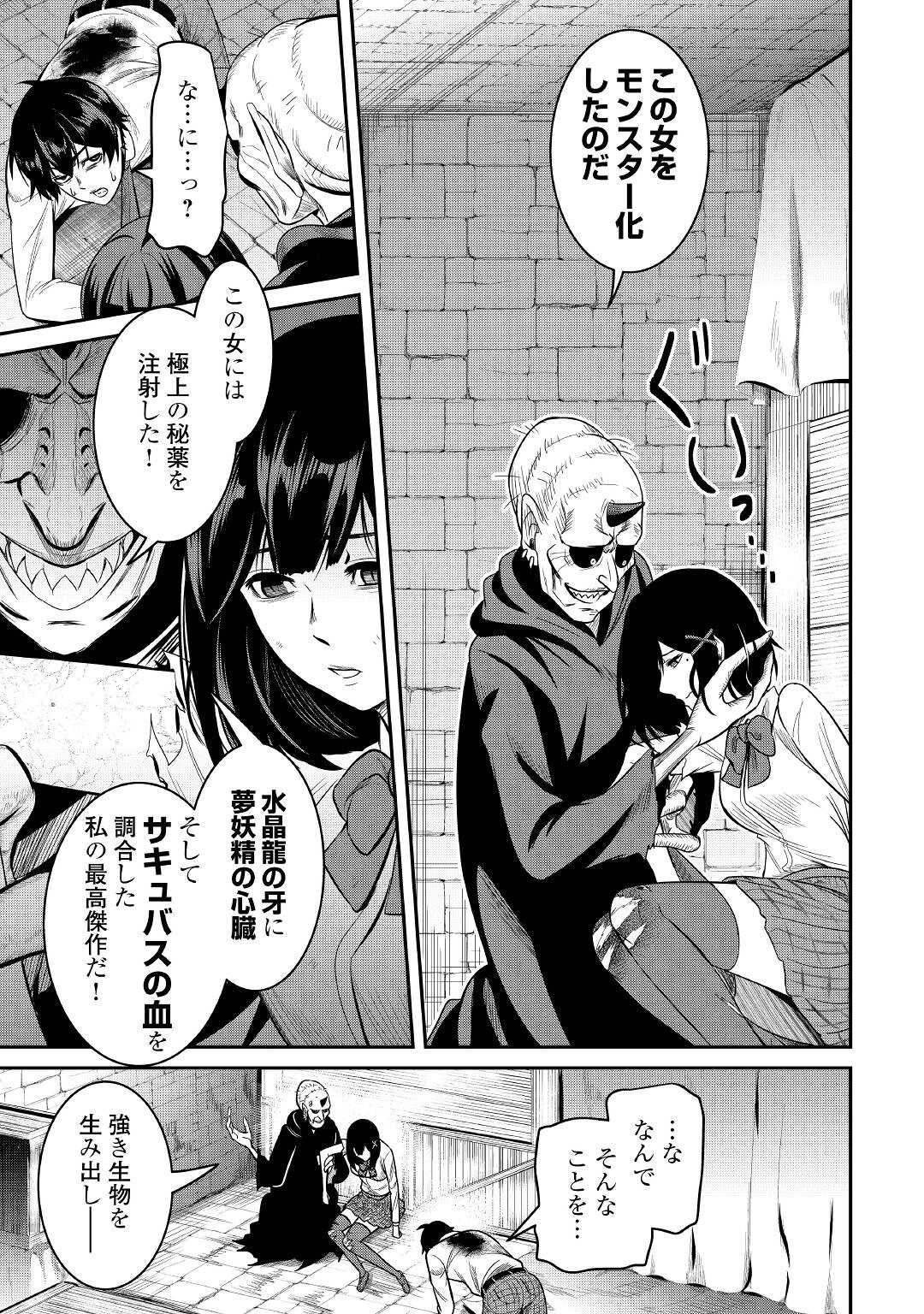 【SOUZOU MAHOU】WO OBOETE, BANNOU DE SAIKYOU NI NARIMASHITA. CLASS KARA TSUIHOU SHITA YATSURA WA, SOKORA HEN NO KUSA DEMO KUTTERO! Chap 2 - Pic 15