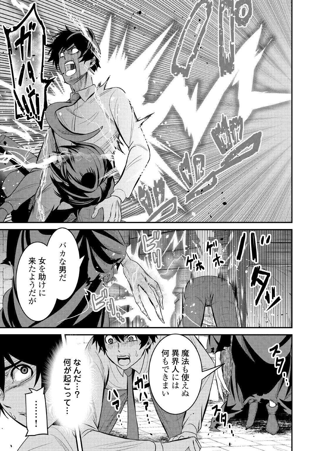 【SOUZOU MAHOU】WO OBOETE, BANNOU DE SAIKYOU NI NARIMASHITA. CLASS KARA TSUIHOU SHITA YATSURA WA, SOKORA HEN NO KUSA DEMO KUTTERO! Chap 2 - Pic 13