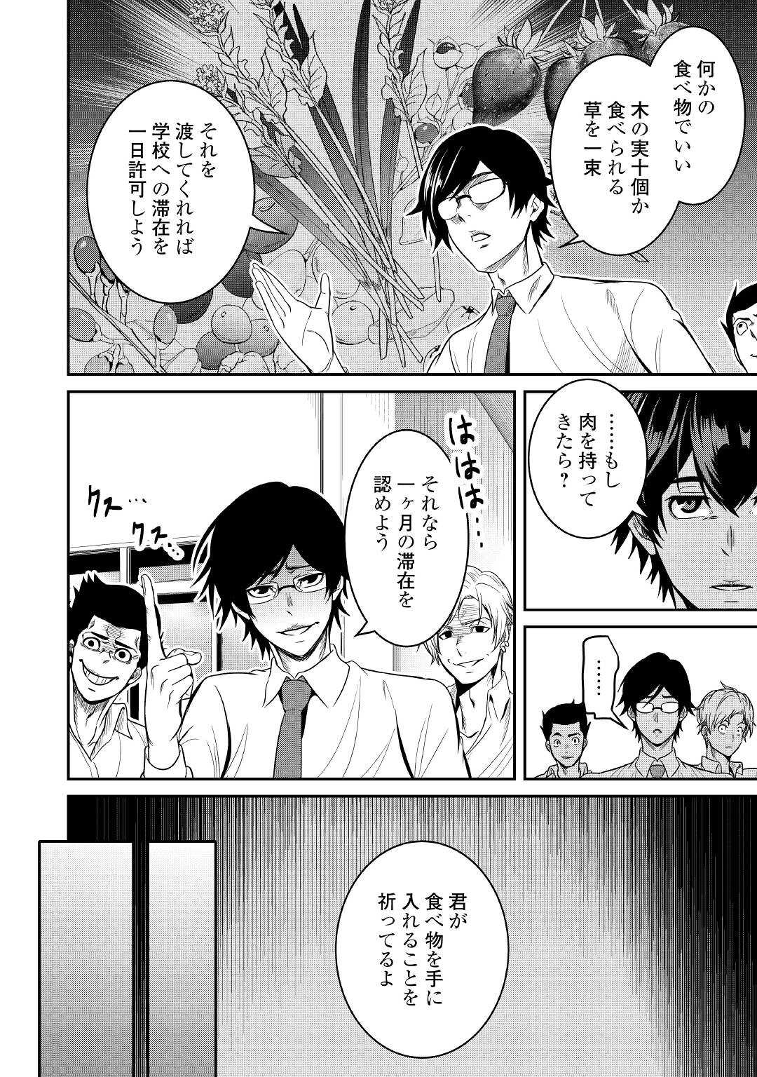 【SOUZOU MAHOU】WO OBOETE, BANNOU DE SAIKYOU NI NARIMASHITA. CLASS KARA TSUIHOU SHITA YATSURA WA, SOKORA HEN NO KUSA DEMO KUTTERO! Chap 2 - Pic 8