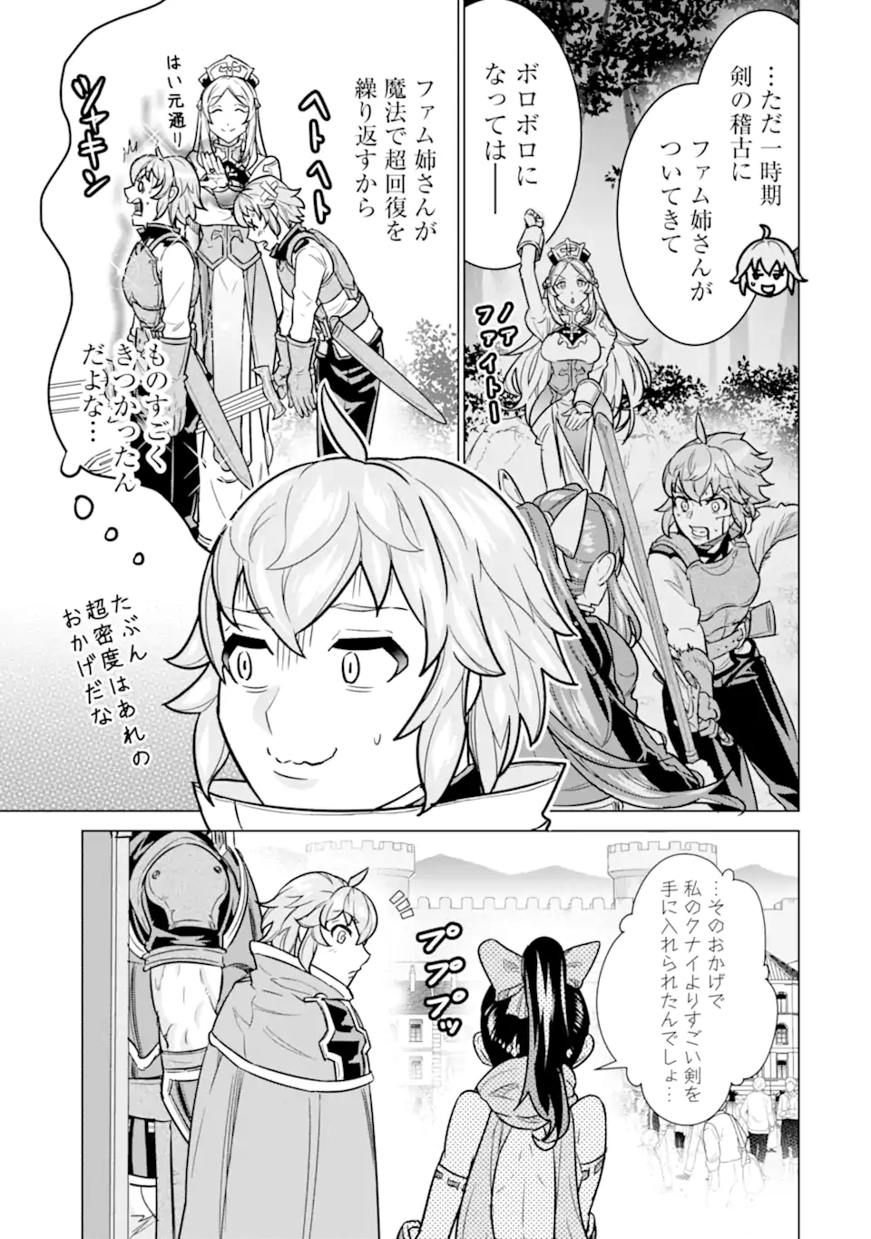 LE DE MUNOU TO IWARE TSUZUKETA ORE DESU GA, SEKAITEKI NI WA CHOU YUUNOU DATTA YOU DESU Chapter 8.1 page 3 - nihonkuni.com