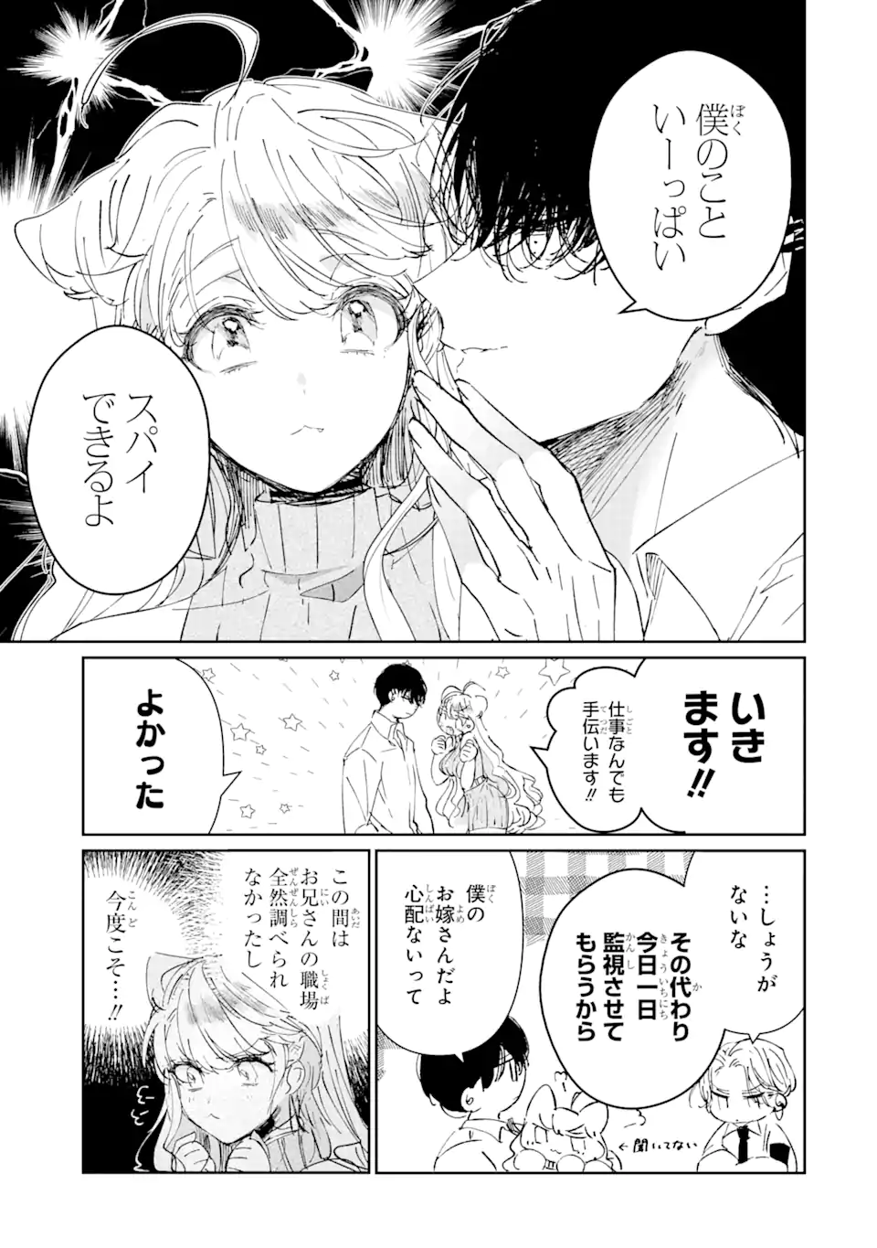 Read ASSASSIN & CINDERELLA Chapter 3.1 [High Quality / Full] - Page 3 - nicomanga.com