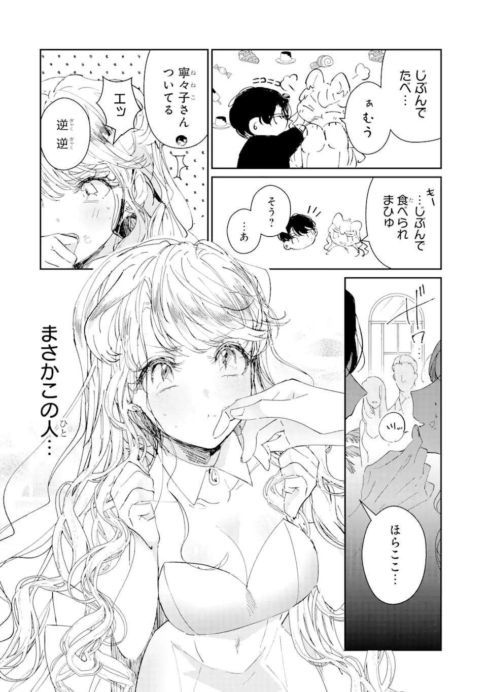 Read ASSASSIN & CINDERELLA Chapter 3.1 [High Quality / Full] - Page 12 - nicomanga.com