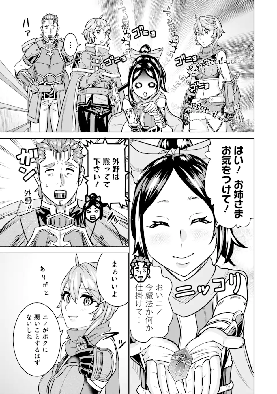 LE DE MUNOU TO IWARE TSUZUKETA ORE DESU GA, SEKAITEKI NI WA CHOU YUUNOU DATTA YOU DESU Chapter 8.1 page 15 - nihonkuni.com