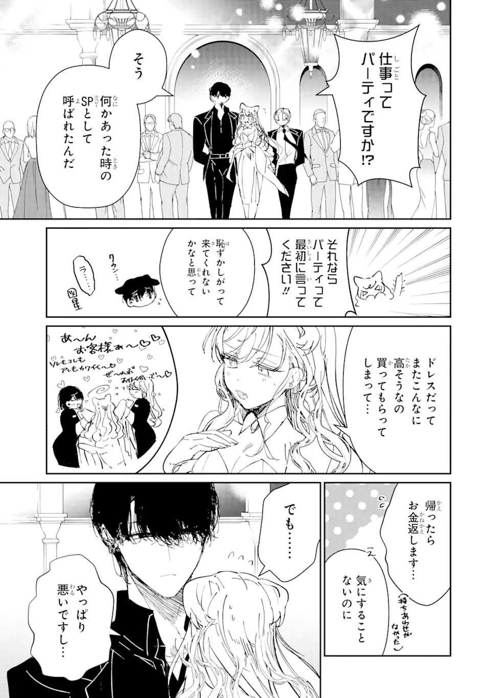 Read ASSASSIN & CINDERELLA Chapter 3.1 [High Quality / Full] - Page 7 - nicomanga.com