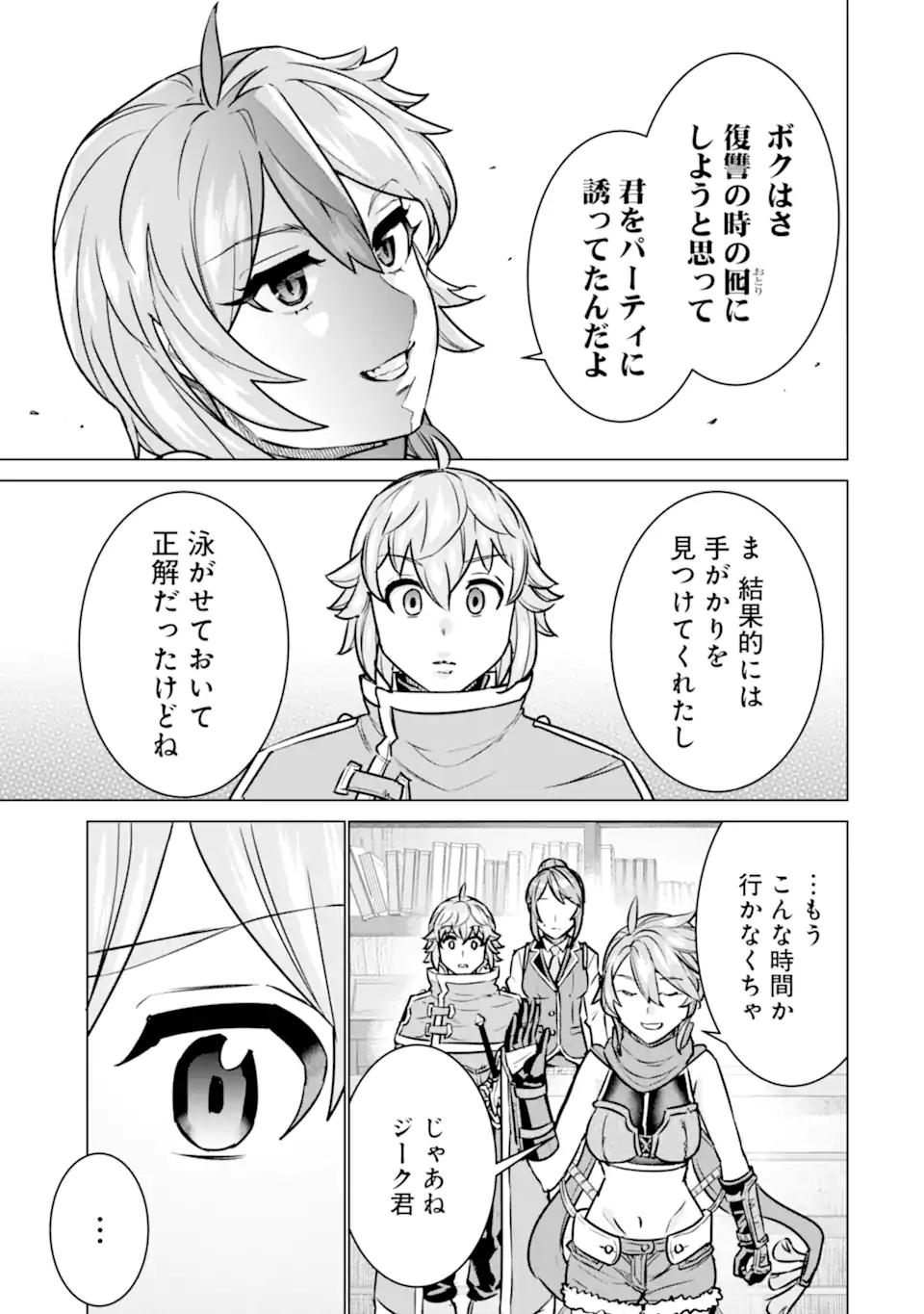 LE DE MUNOU TO IWARE TSUZUKETA ORE DESU GA, SEKAITEKI NI WA CHOU YUUNOU DATTA YOU DESU Chapter 8.1 page 13 - nihonkuni.com
