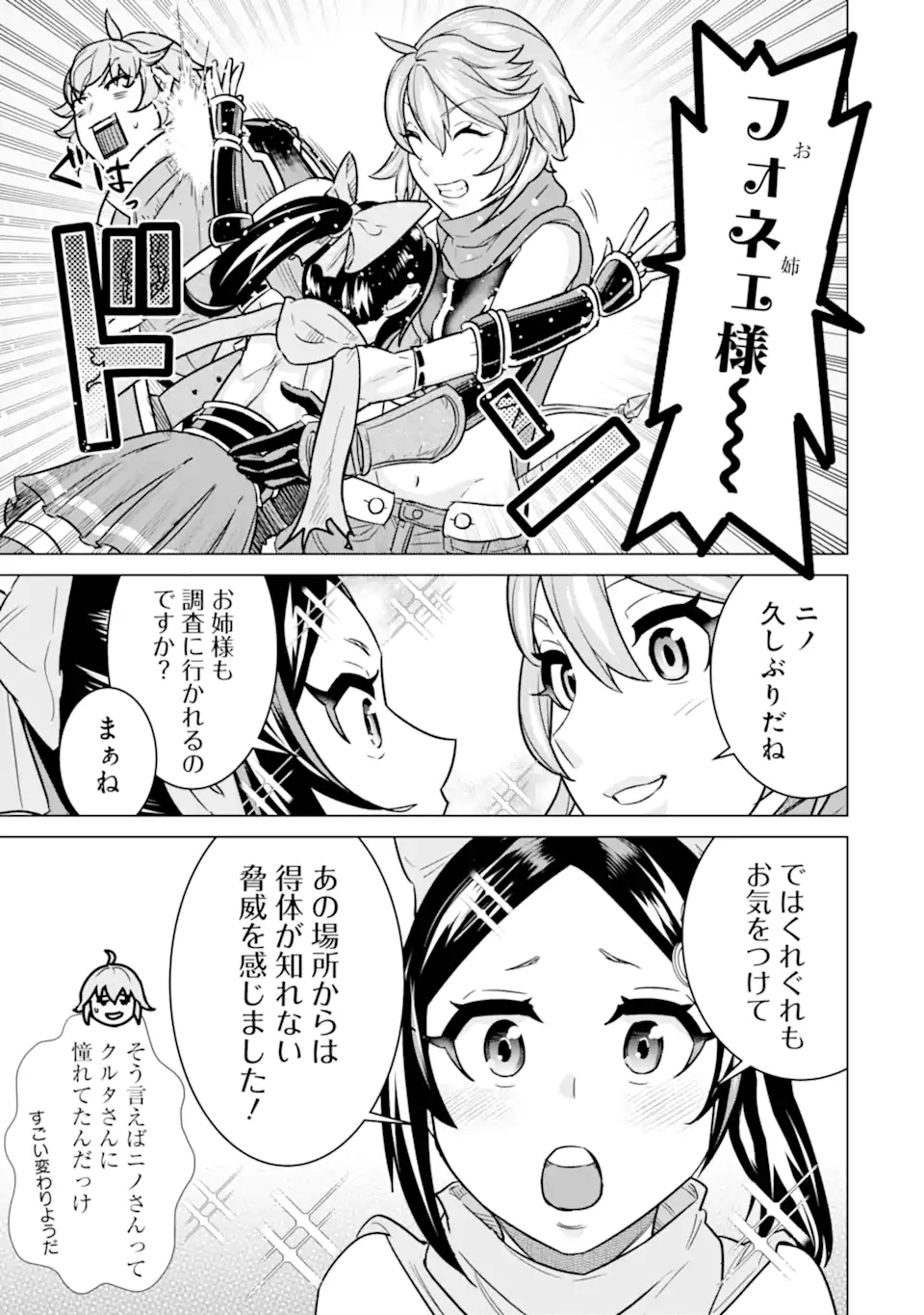 LE DE MUNOU TO IWARE TSUZUKETA ORE DESU GA, SEKAITEKI NI WA CHOU YUUNOU DATTA YOU DESU Chapter 8.1 page 9 - nihonkuni.com