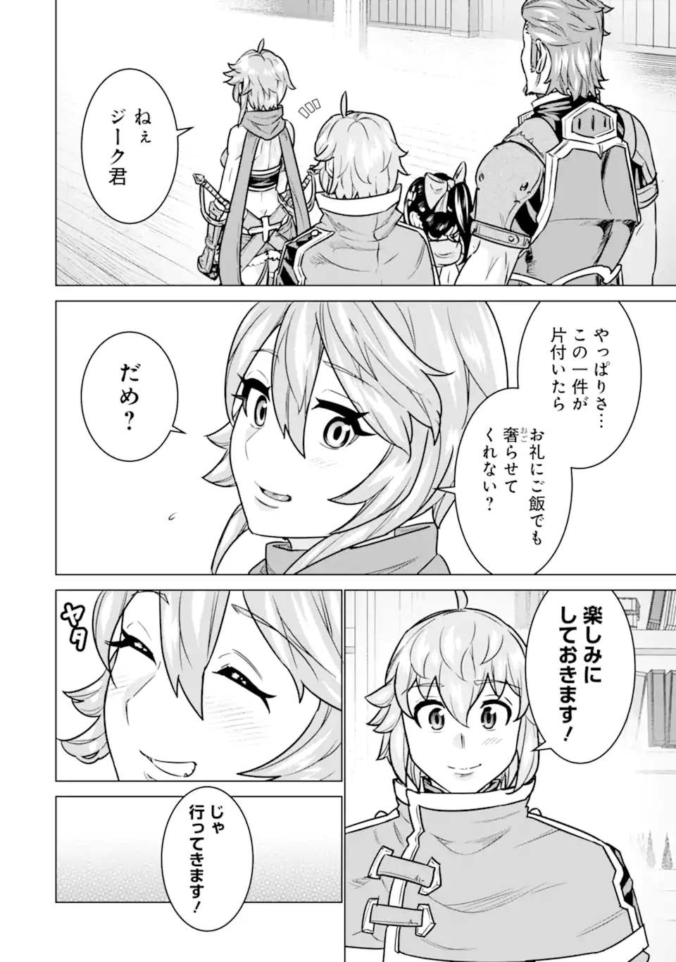 LE DE MUNOU TO IWARE TSUZUKETA ORE DESU GA, SEKAITEKI NI WA CHOU YUUNOU DATTA YOU DESU Chapter 8.1 page 16 - nihonkuni.com