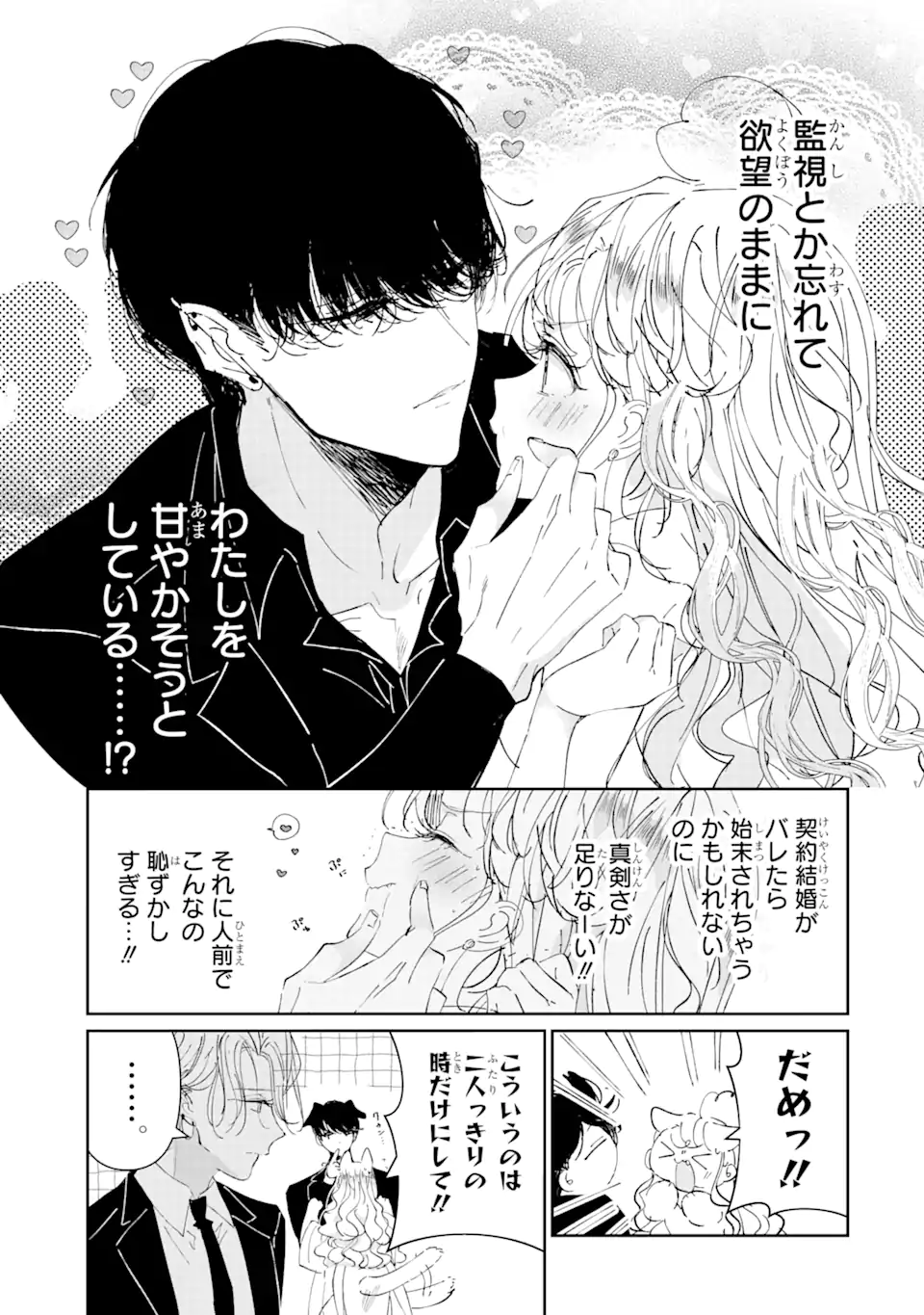 Read ASSASSIN & CINDERELLA Chapter 3.1 [High Quality / Full] - Page 13 - nicomanga.com