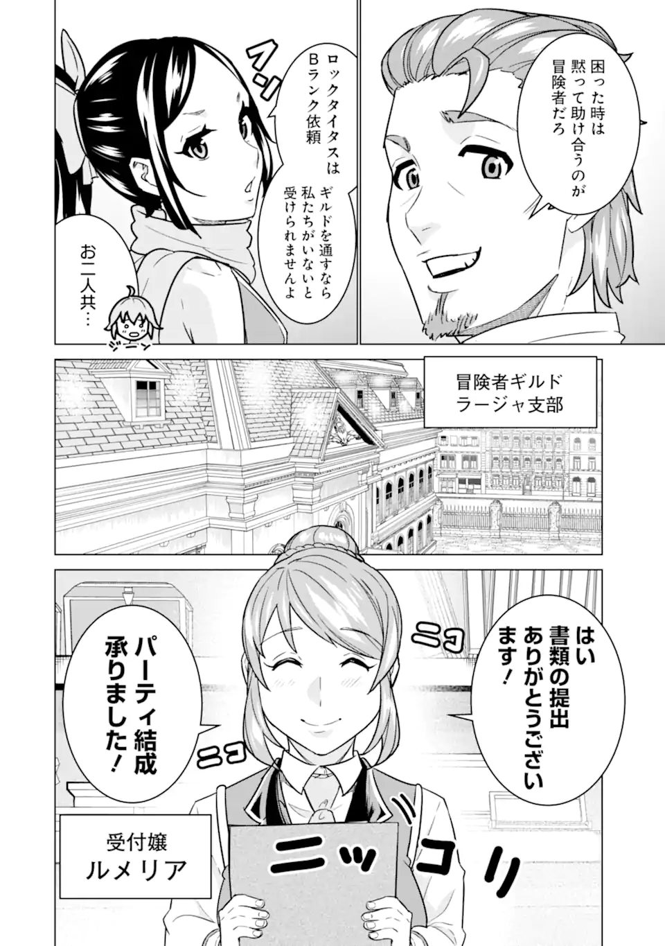 LE DE MUNOU TO IWARE TSUZUKETA ORE DESU GA, SEKAITEKI NI WA CHOU YUUNOU DATTA YOU DESU Chapter 8.1 page 6 - nihonkuni.com