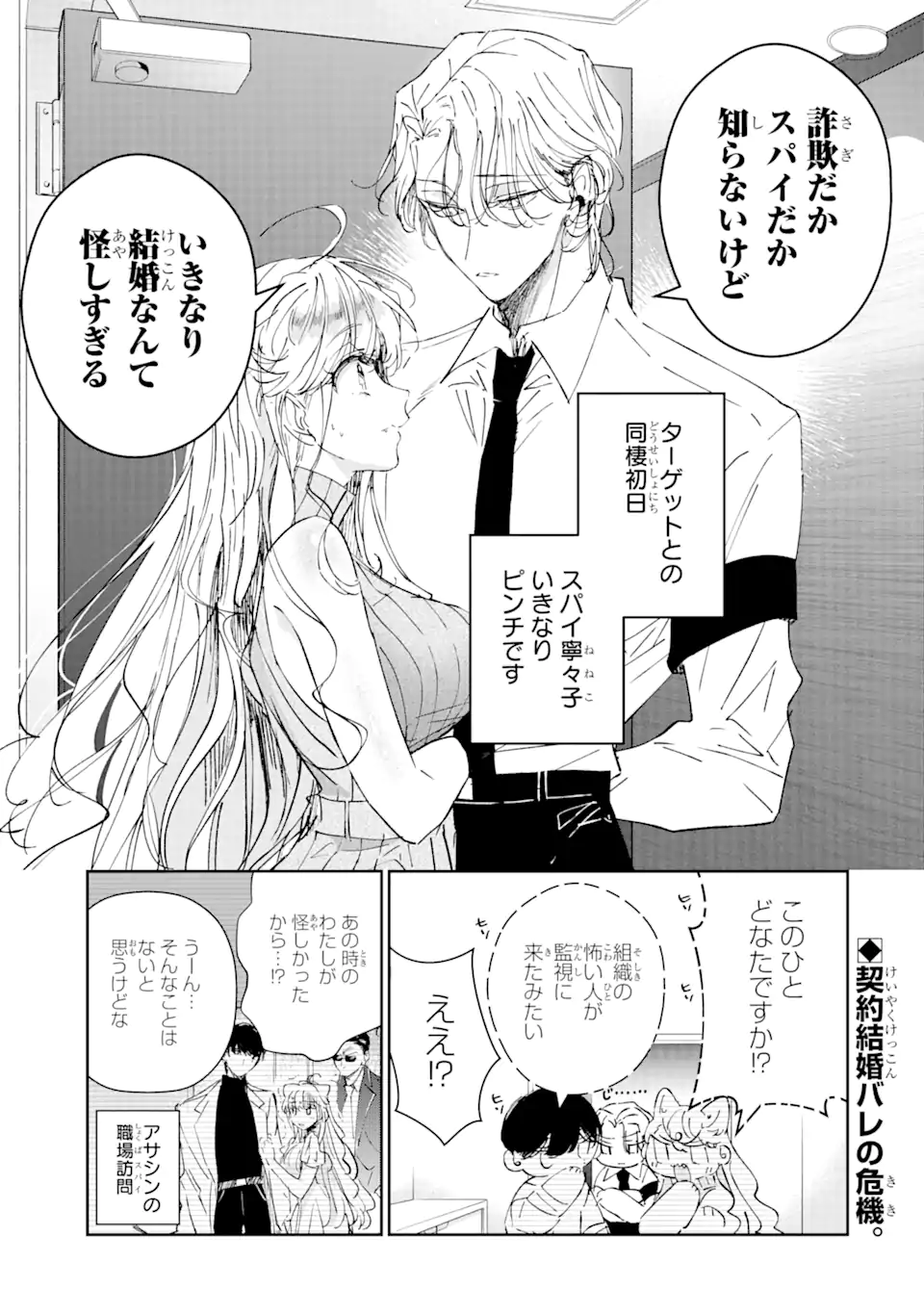 Read ASSASSIN & CINDERELLA Chapter 3.1 [High Quality / Full] - Page 1 - nicomanga.com