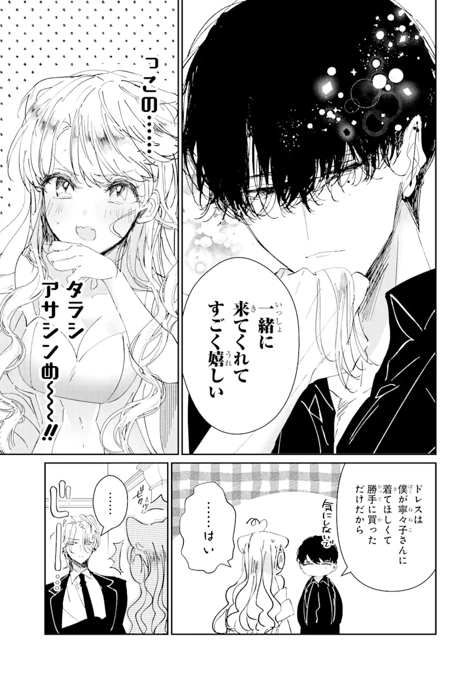 Read ASSASSIN & CINDERELLA Chapter 3.1 [High Quality / Full] - Page 9 - nicomanga.com