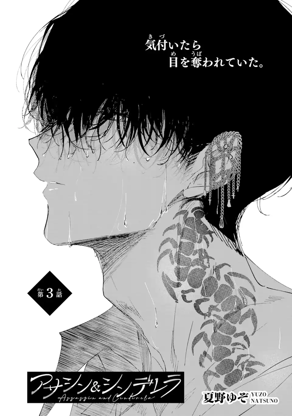 Read ASSASSIN & CINDERELLA Chapter 3.1 [High Quality / Full] - Page 4 - nicomanga.com