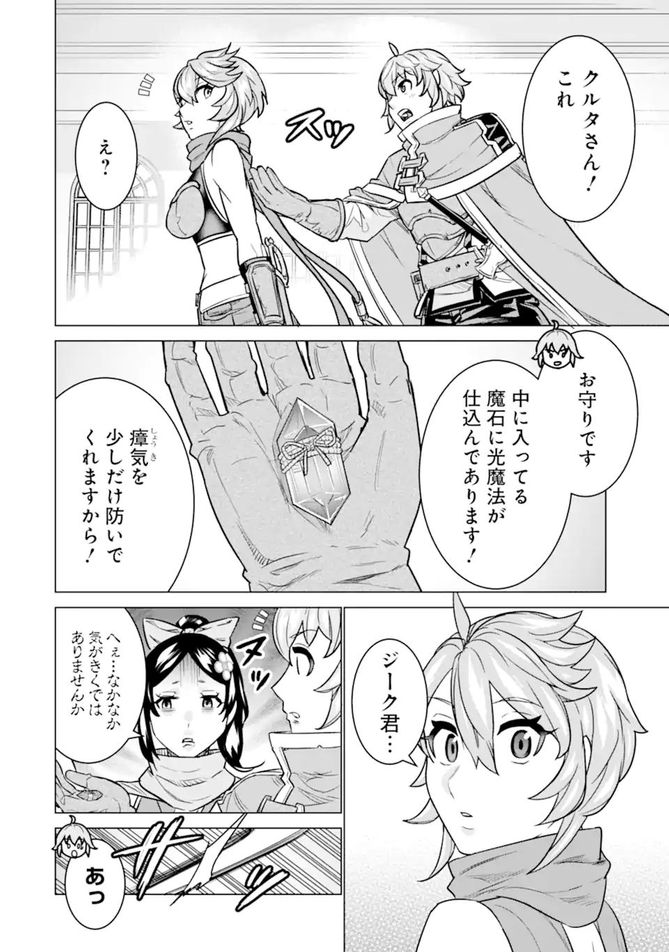 LE DE MUNOU TO IWARE TSUZUKETA ORE DESU GA, SEKAITEKI NI WA CHOU YUUNOU DATTA YOU DESU Chapter 8.1 page 14 - nihonkuni.com