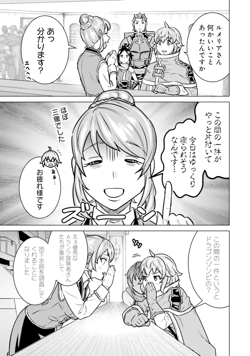 LE DE MUNOU TO IWARE TSUZUKETA ORE DESU GA, SEKAITEKI NI WA CHOU YUUNOU DATTA YOU DESU Chapter 8.1 page 7 - nihonkuni.com