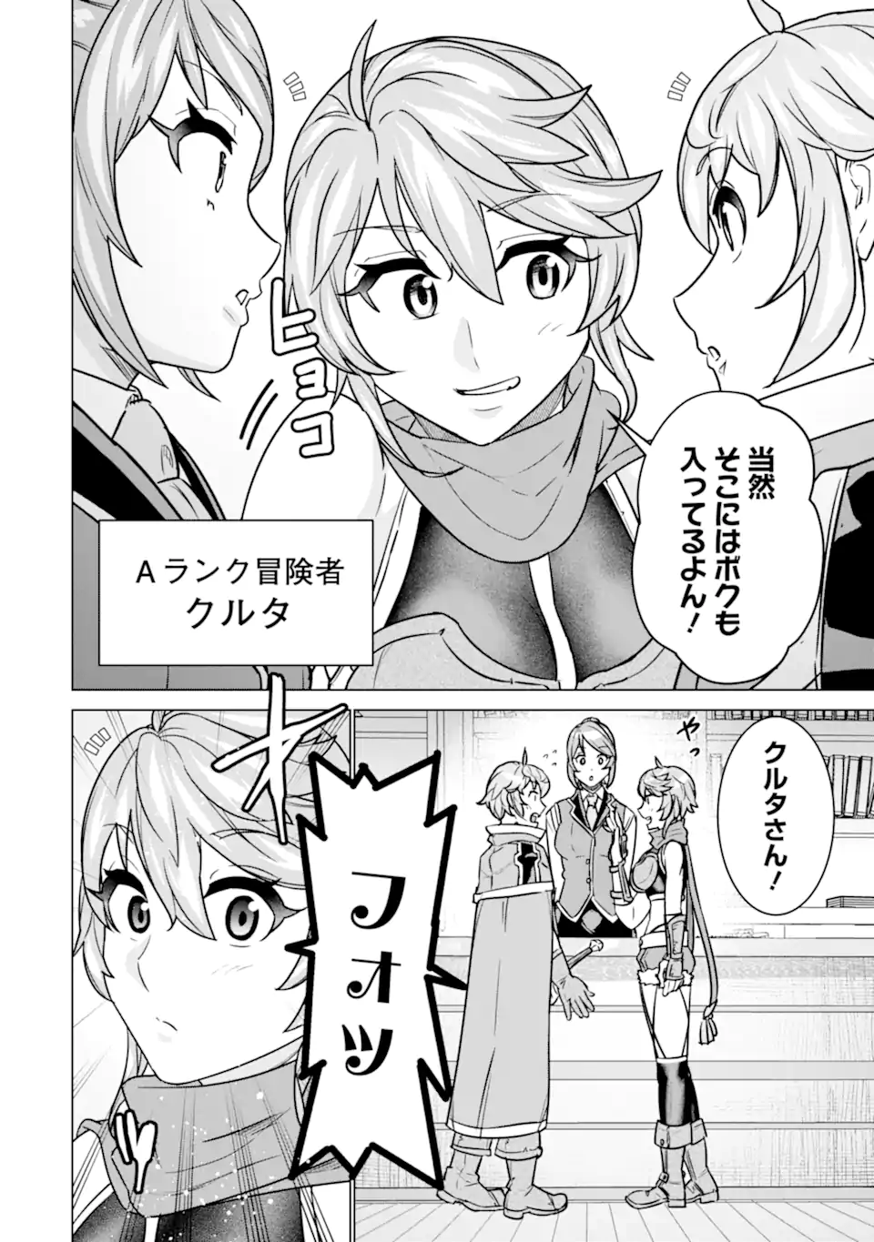 LE DE MUNOU TO IWARE TSUZUKETA ORE DESU GA, SEKAITEKI NI WA CHOU YUUNOU DATTA YOU DESU Chapter 8.1 page 8 - nihonkuni.com