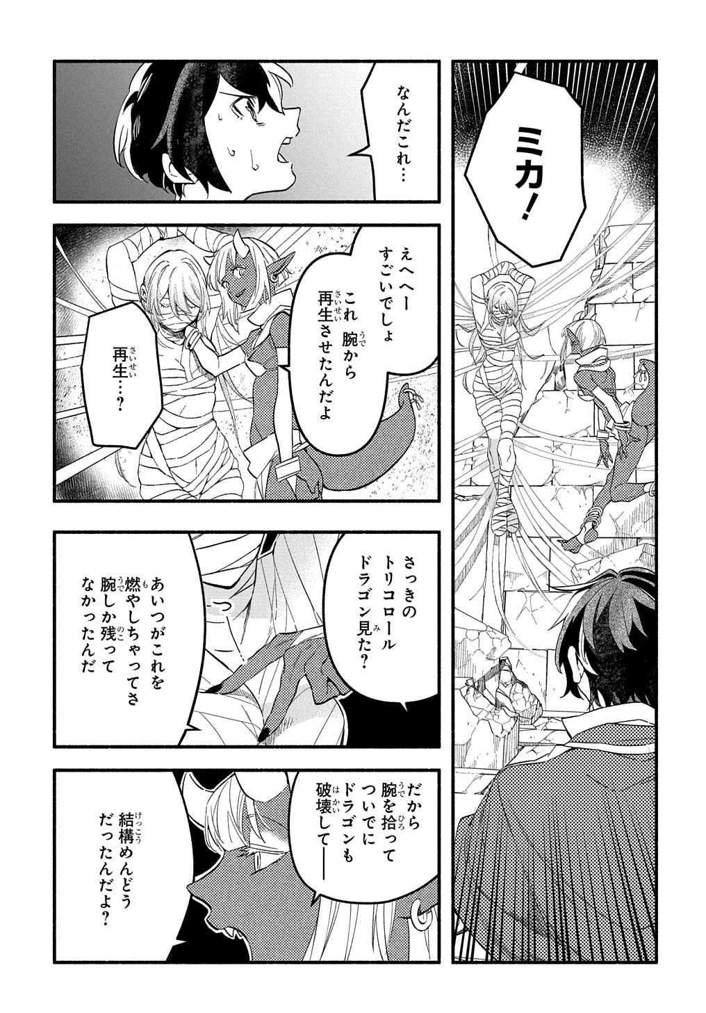 Read THE SUPPORTING ENCHANTER OF DESPERATE SKILL Chapter 10 [High Quality / Full] - Page 19 - nicomanga.net