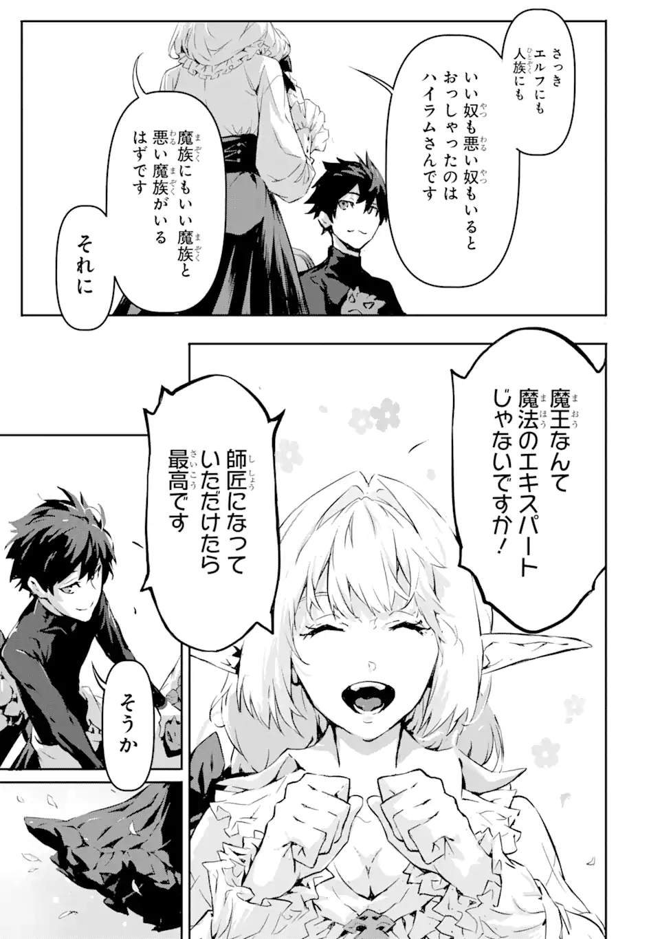 KAMIGOROSHI NO MAOU, SAIJAKU SHUZOKU NI TENSEI SHI SHIJOU SAIKYOU NI NARU Chapter 4.2 page 15 - nihonkuni.com
