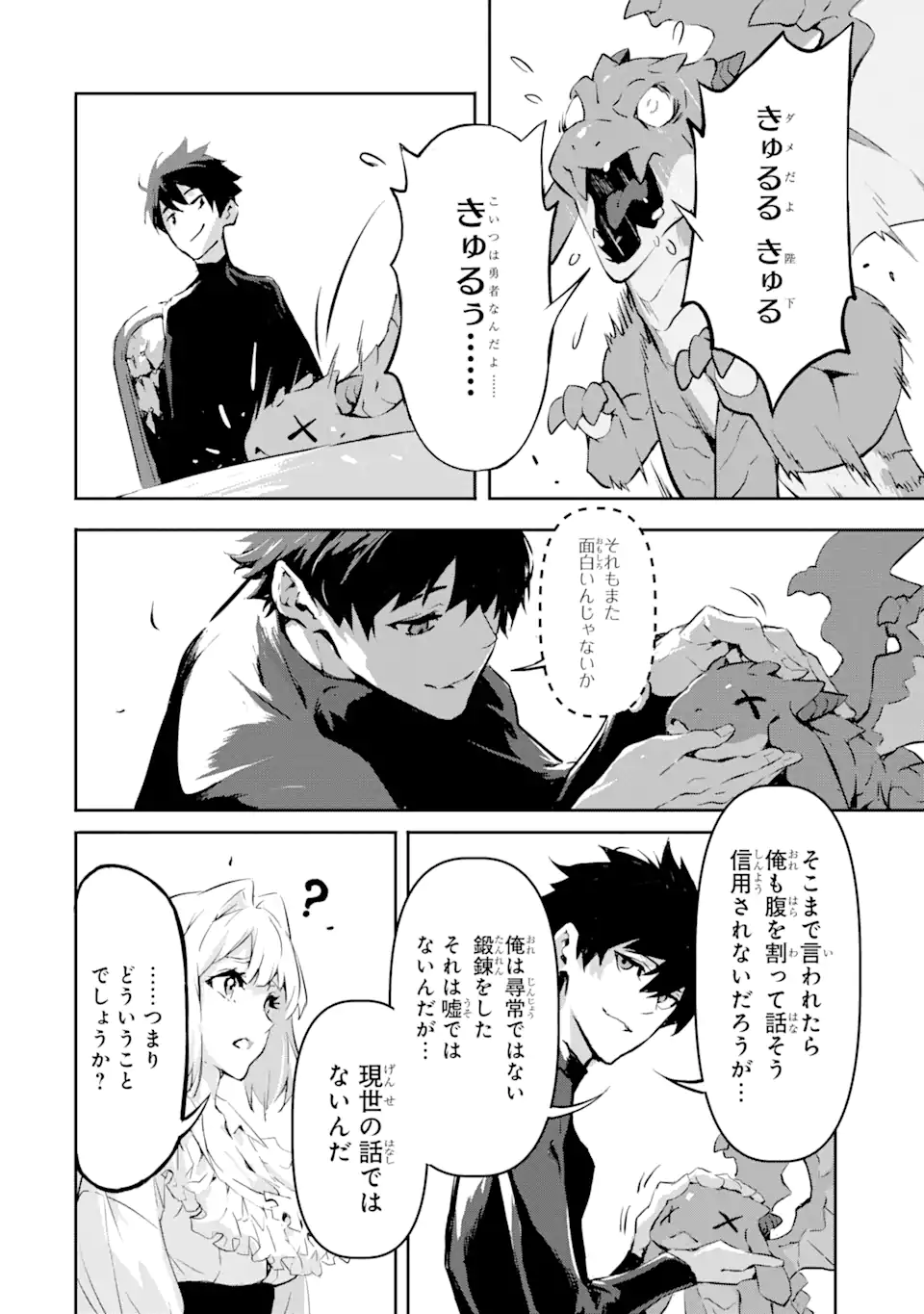 KAMIGOROSHI NO MAOU, SAIJAKU SHUZOKU NI TENSEI SHI SHIJOU SAIKYOU NI NARU Chapter 4.2 page 12 - nihonkuni.com