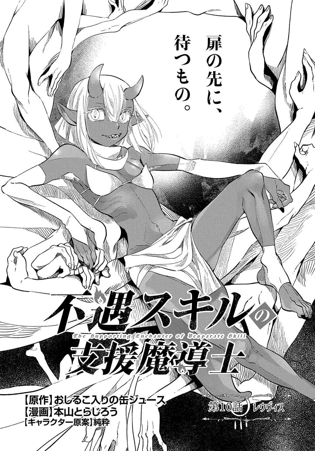 Read THE SUPPORTING ENCHANTER OF DESPERATE SKILL Chapter 10 [High Quality / Full] - Page 1 - nicomanga.net