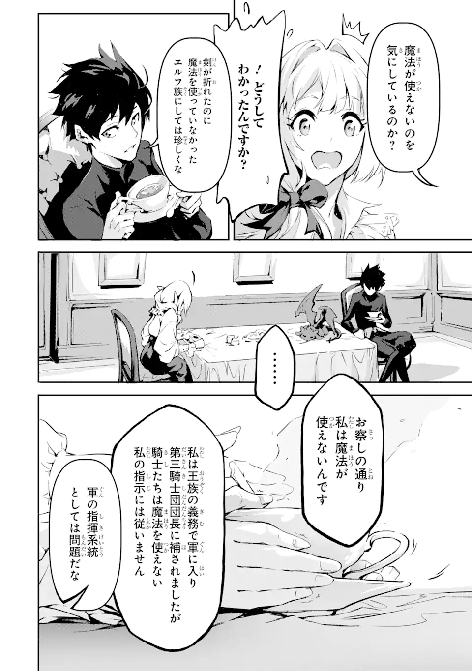 KAMIGOROSHI NO MAOU, SAIJAKU SHUZOKU NI TENSEI SHI SHIJOU SAIKYOU NI NARU Chapter 4.2 page 8 - nihonkuni.com