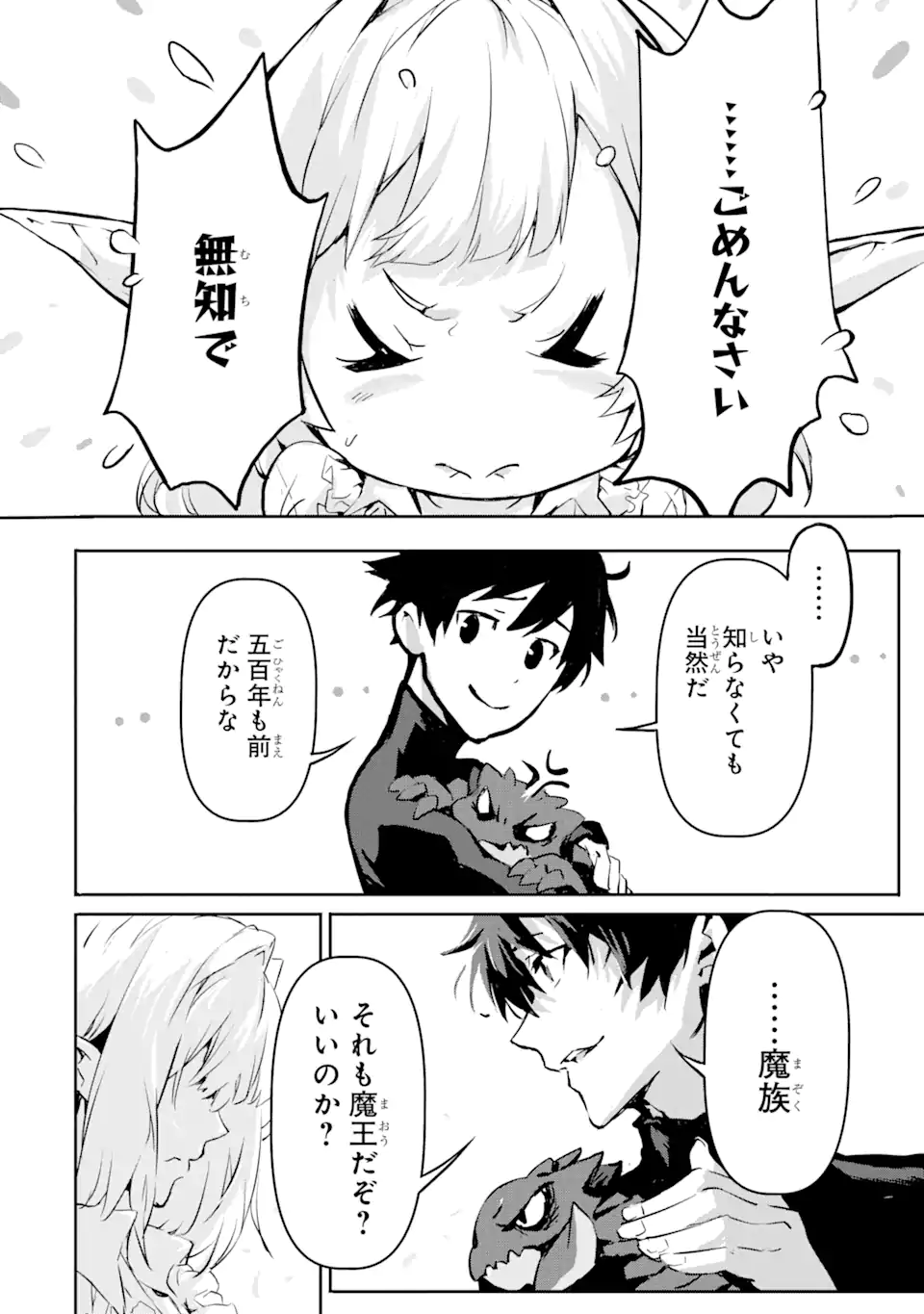 KAMIGOROSHI NO MAOU, SAIJAKU SHUZOKU NI TENSEI SHI SHIJOU SAIKYOU NI NARU Chapter 4.2 page 14 - nihonkuni.com