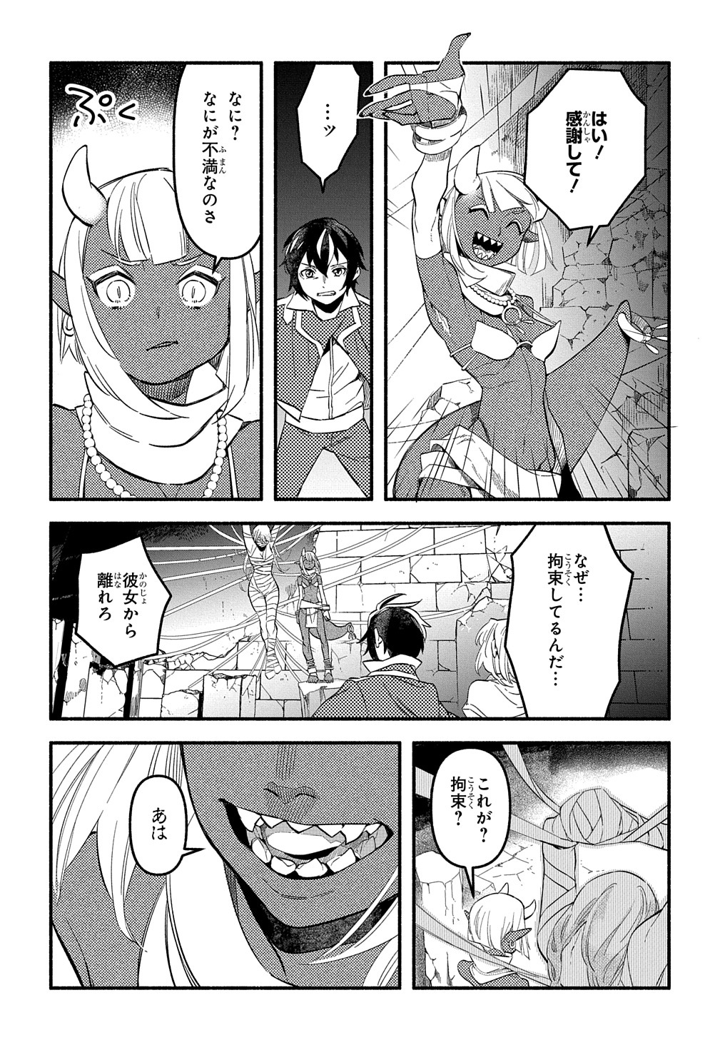 Read THE SUPPORTING ENCHANTER OF DESPERATE SKILL Chapter 10 [High Quality / Full] - Page 20 - nicomanga.net