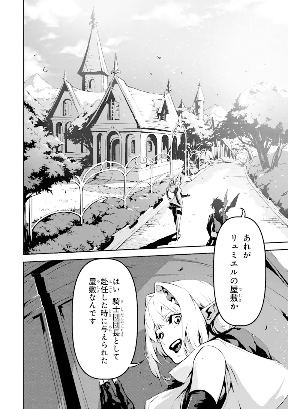 KAMIGOROSHI NO MAOU, SAIJAKU SHUZOKU NI TENSEI SHI SHIJOU SAIKYOU NI NARU Chapter 4.2 page 4 - nihonkuni.com