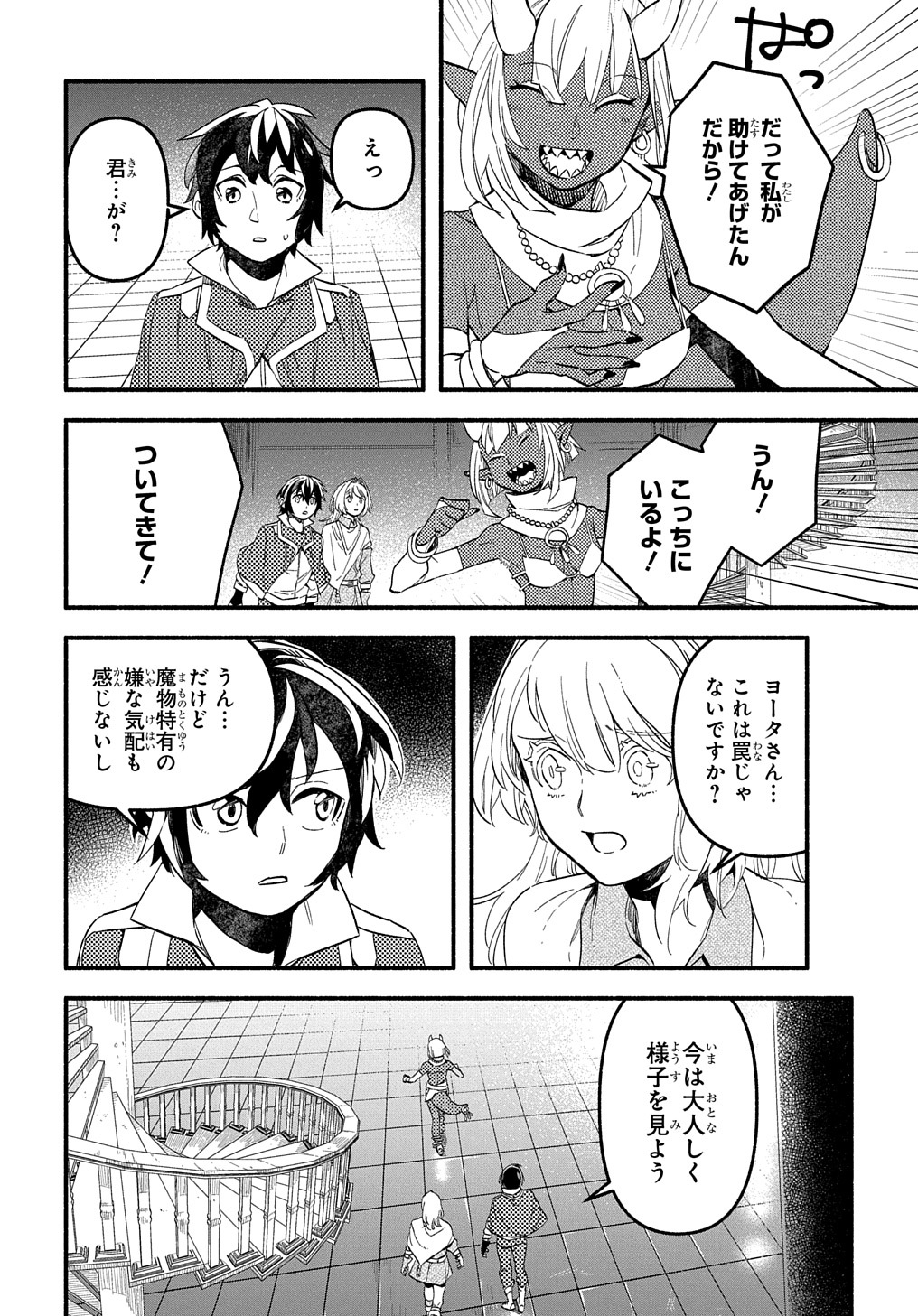 Read THE SUPPORTING ENCHANTER OF DESPERATE SKILL Chapter 10 [High Quality / Full] - Page 16 - nicomanga.net